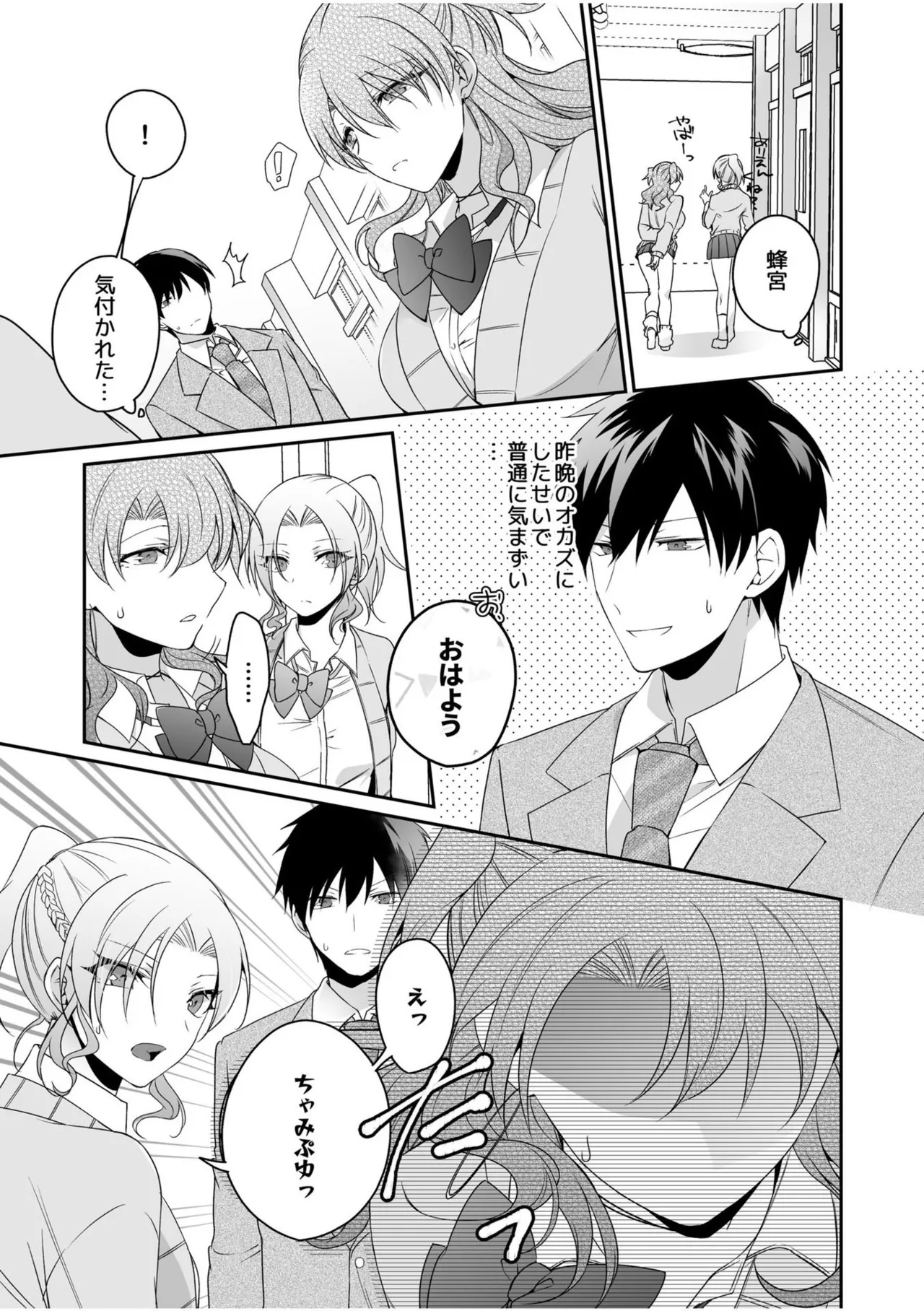 Yamitsuki Honey Trap page 107 - sole female sole male hentai manga - read online free