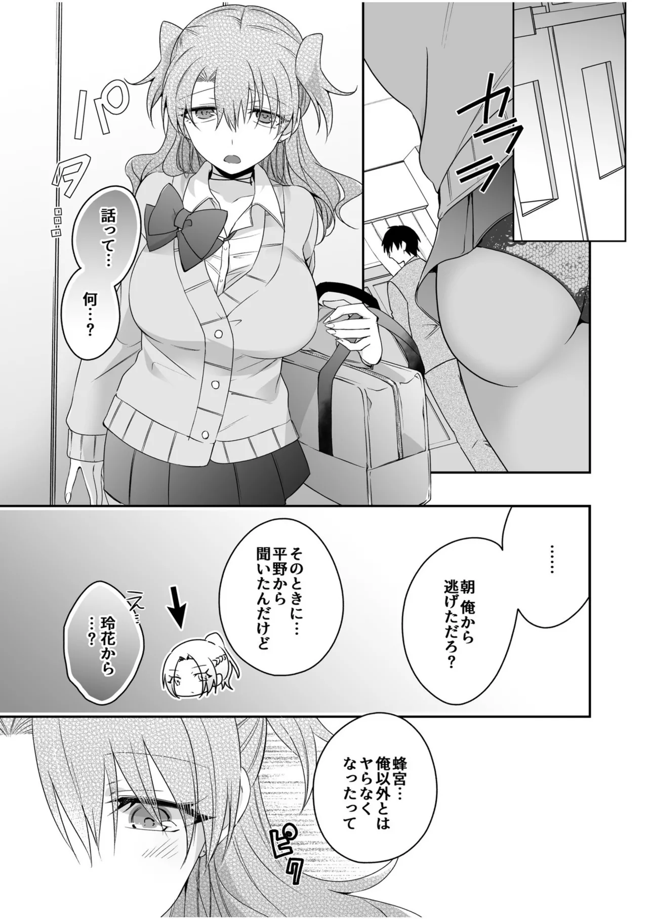 Yamitsuki Honey Trap page 109 - big breasts schoolboy uniform hentai manga - read online free