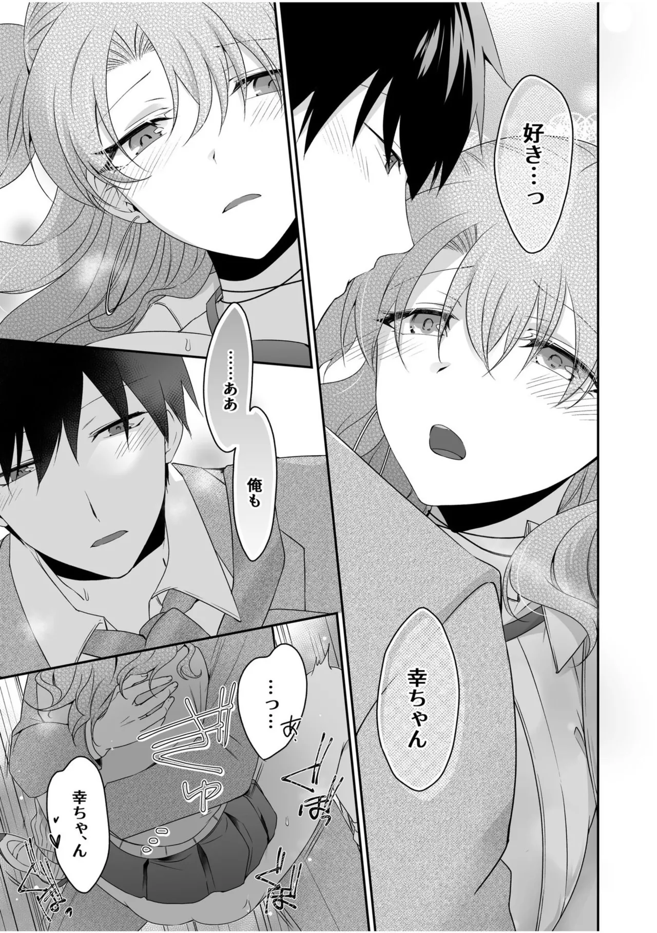 Yamitsuki Honey Trap - Page 119