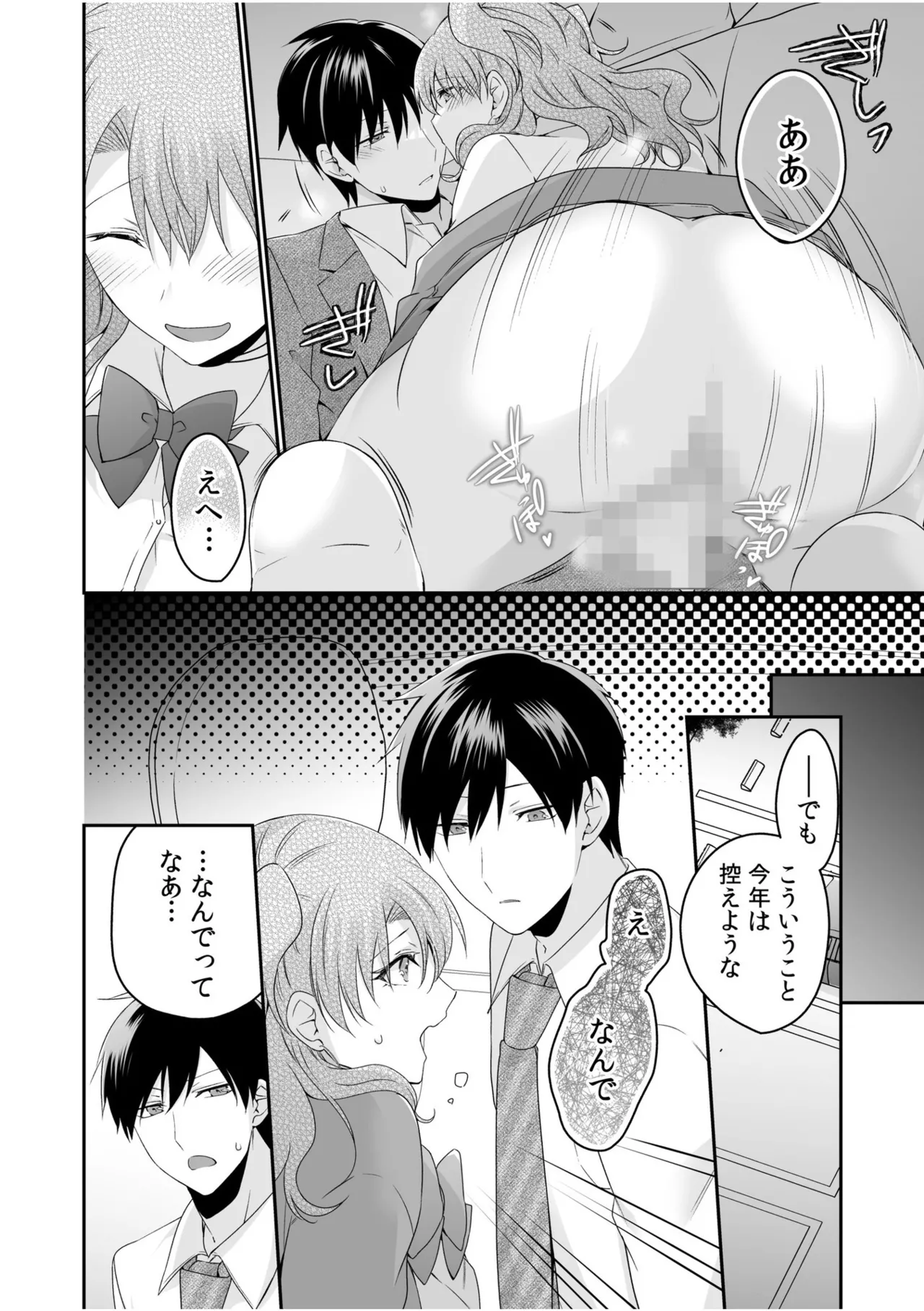 Yamitsuki Honey Trap page 124 - big breasts schoolboy uniform hentai manga - read online free