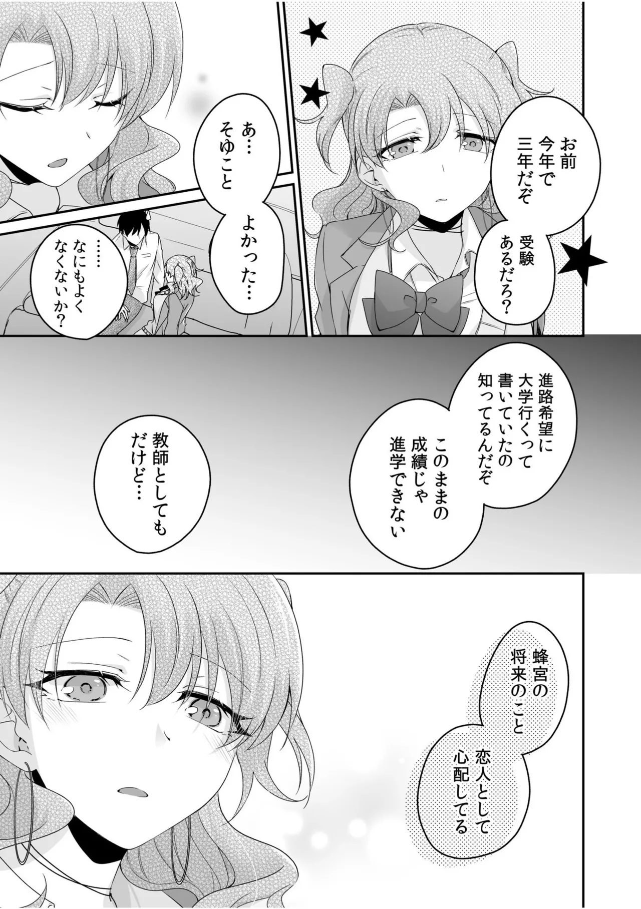 Yamitsuki Honey Trap - Page 125
