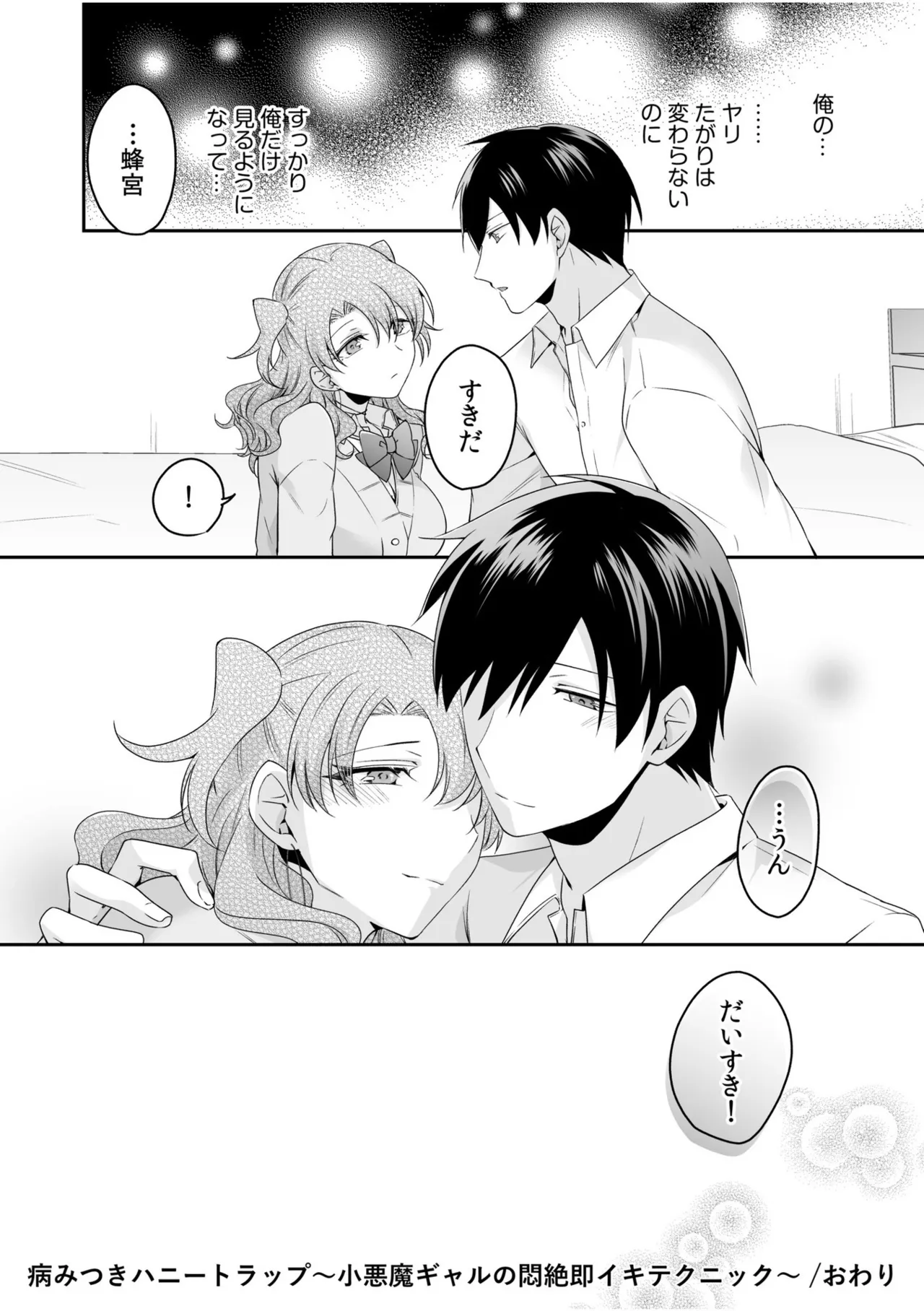 Yamitsuki Honey Trap page 146 - big breasts schoolboy uniform hentai manga - read online free