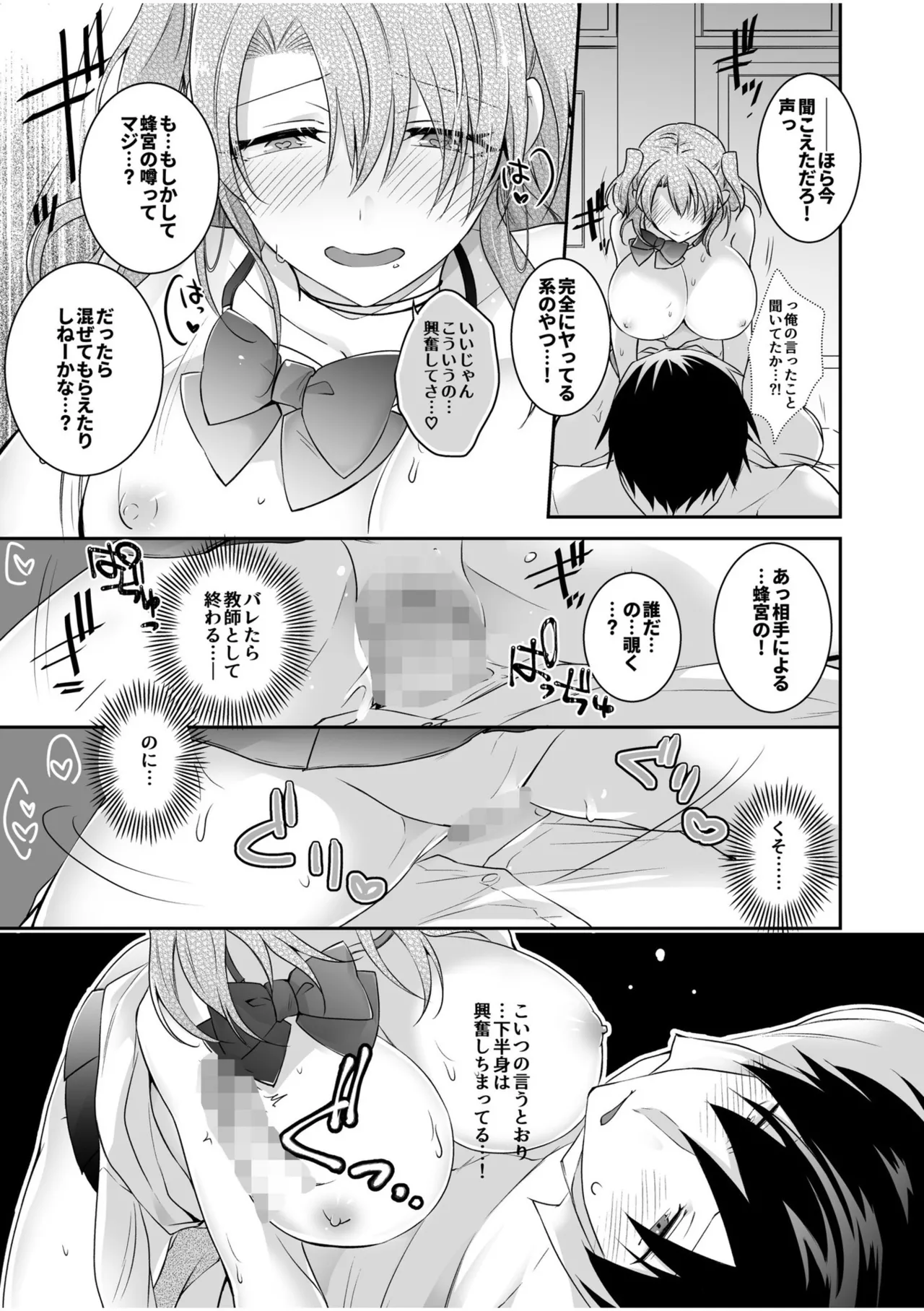 Yamitsuki Honey Trap - Page 21