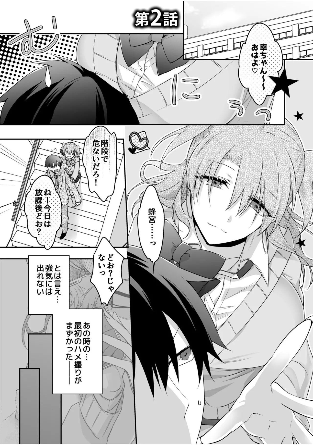 Yamitsuki Honey Trap - Page 27