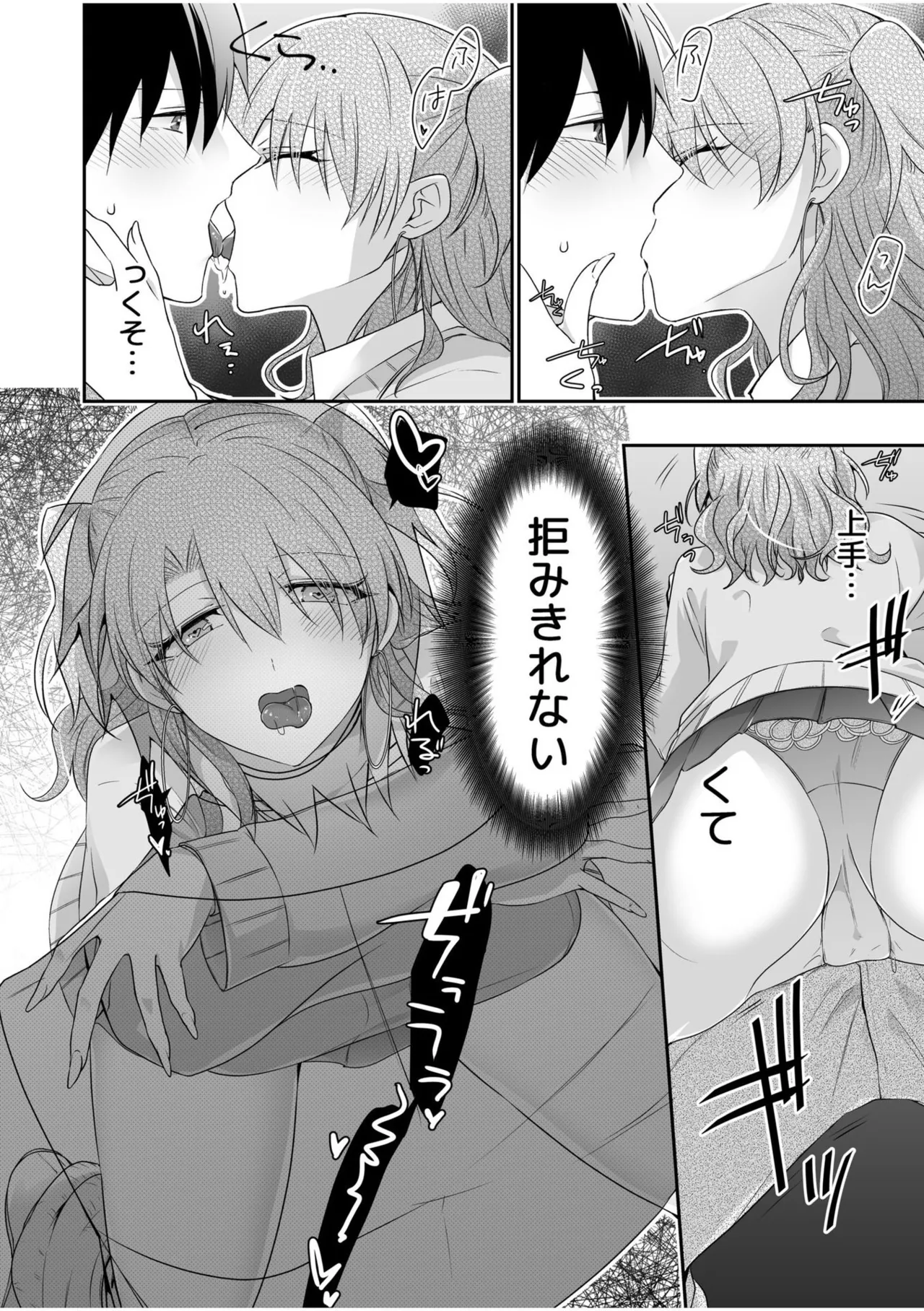 Yamitsuki Honey Trap - Page 36