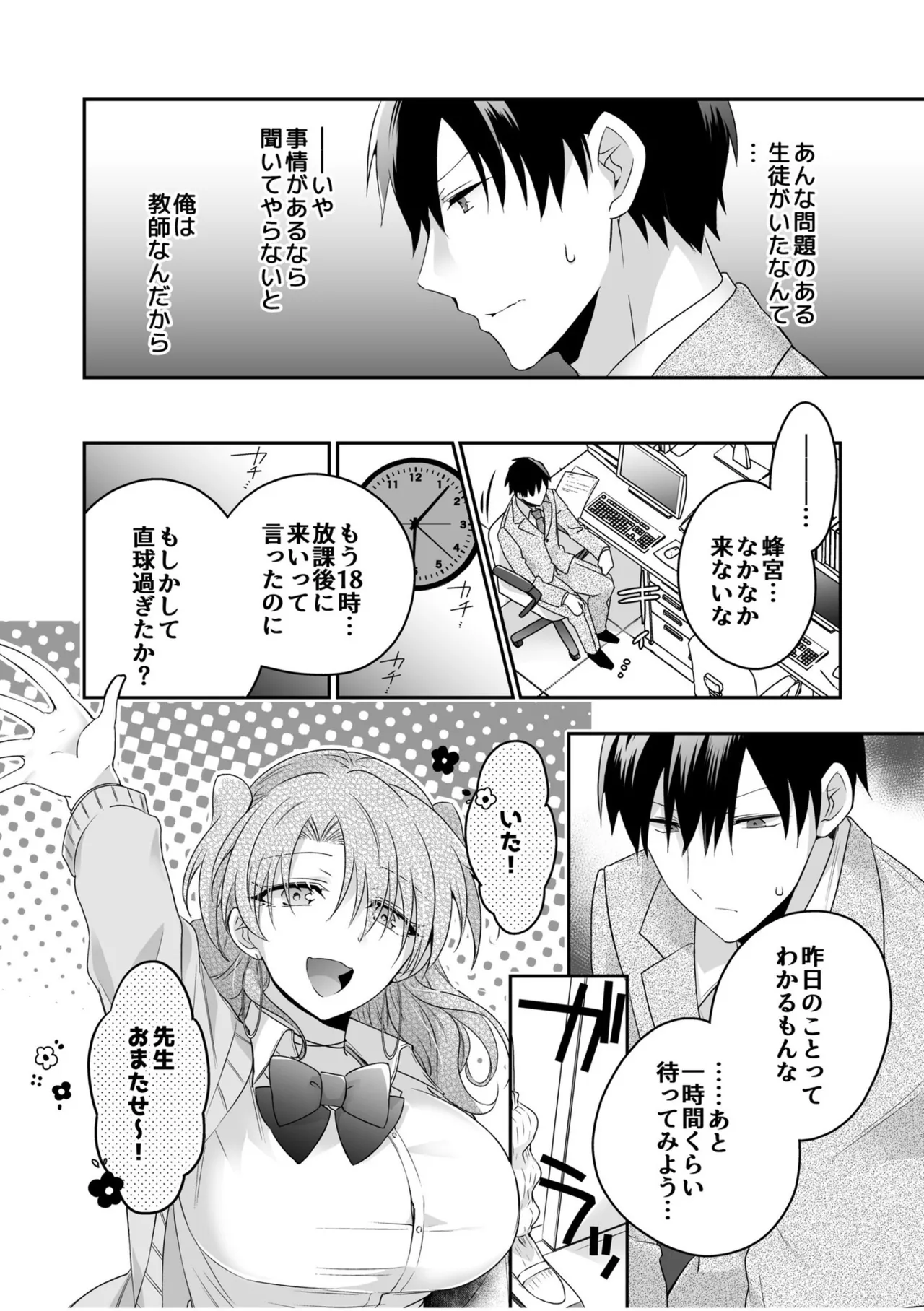 Yamitsuki Honey Trap - Page 40