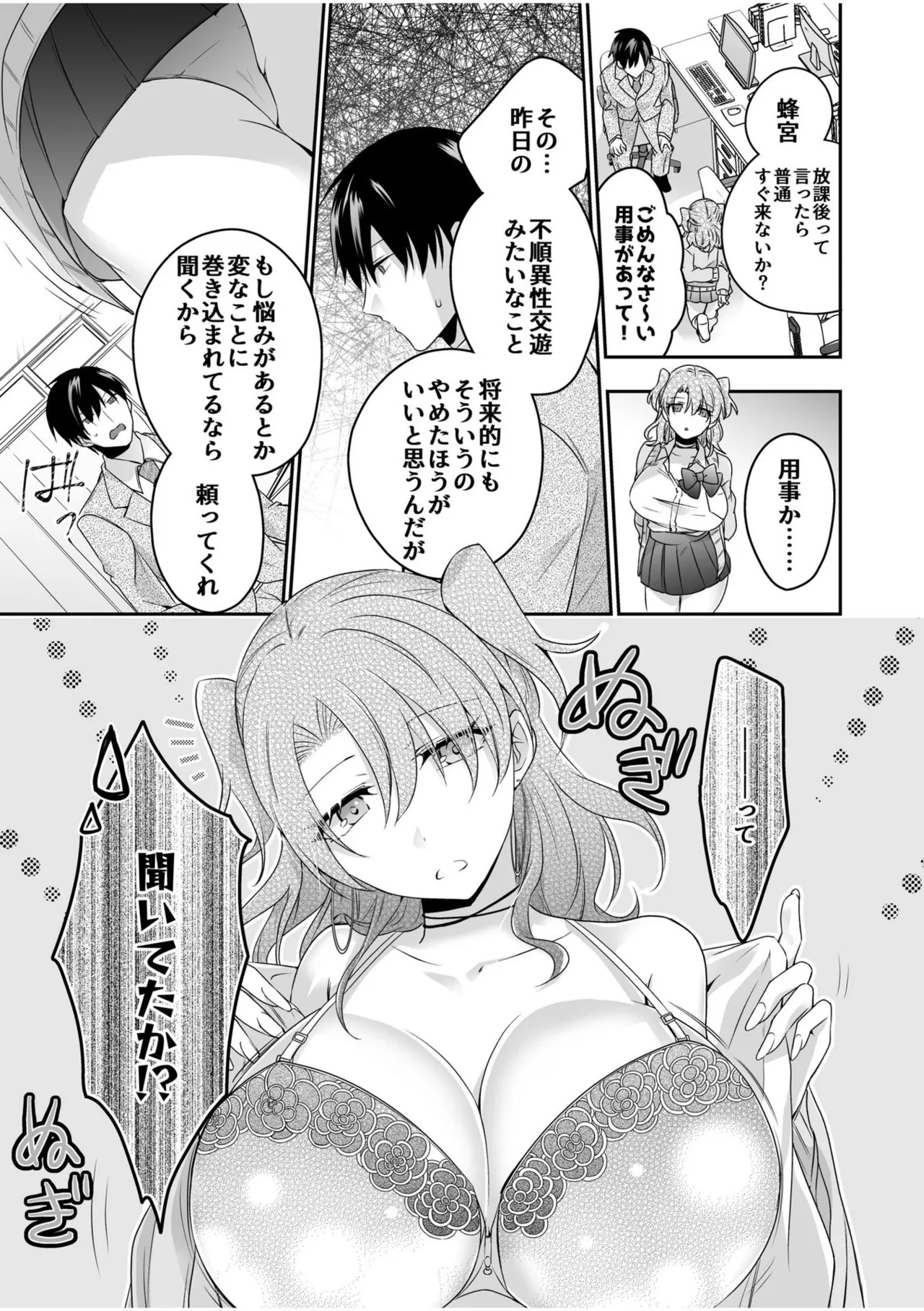 Yamitsuki Honey Trap - Page 41