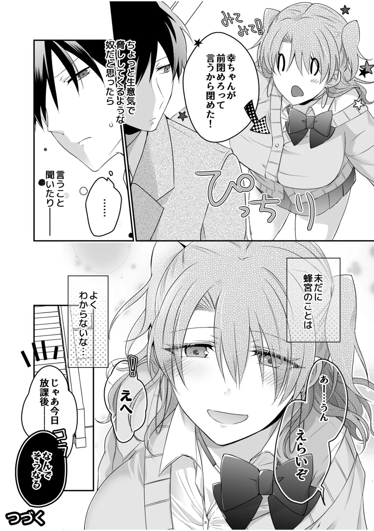 Yamitsuki Honey Trap page 50 - sole female sole male hentai manga - read online free