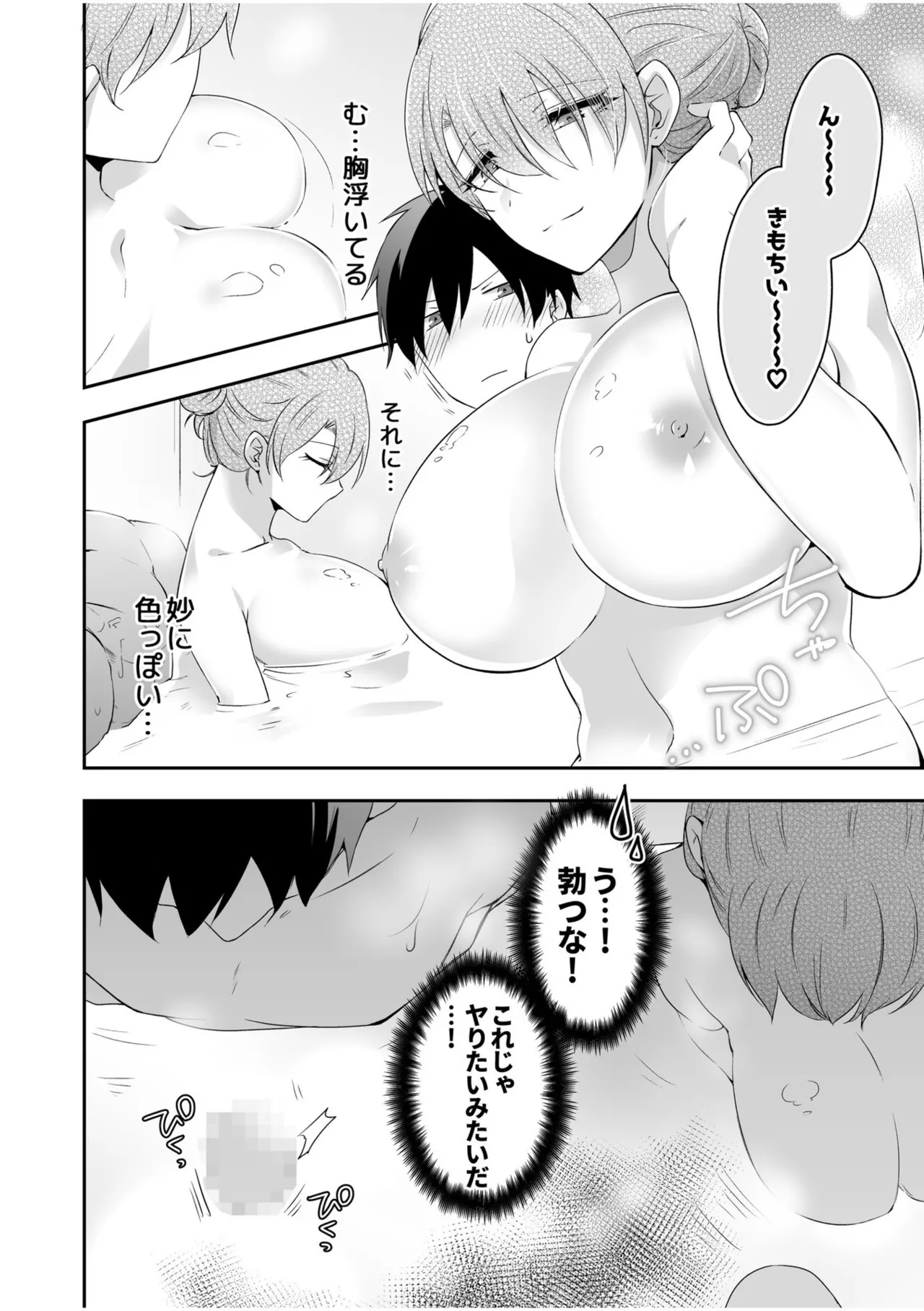 Yamitsuki Honey Trap - Page 62