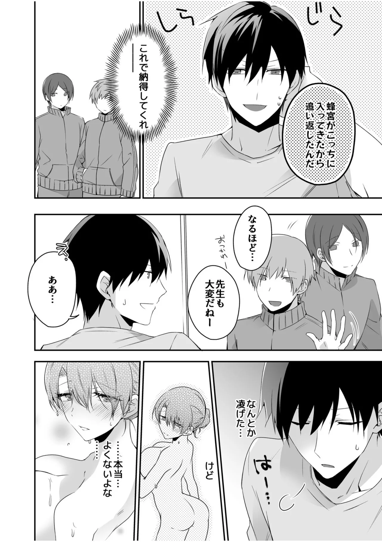 Yamitsuki Honey Trap page 76 - sole female sole male hentai manga - read online free