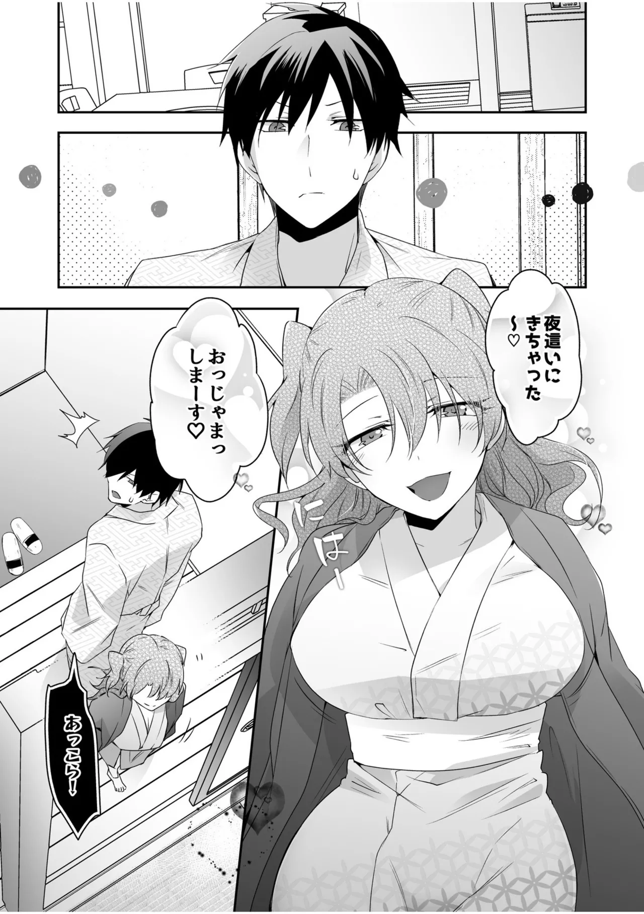 Yamitsuki Honey Trap - Page 77