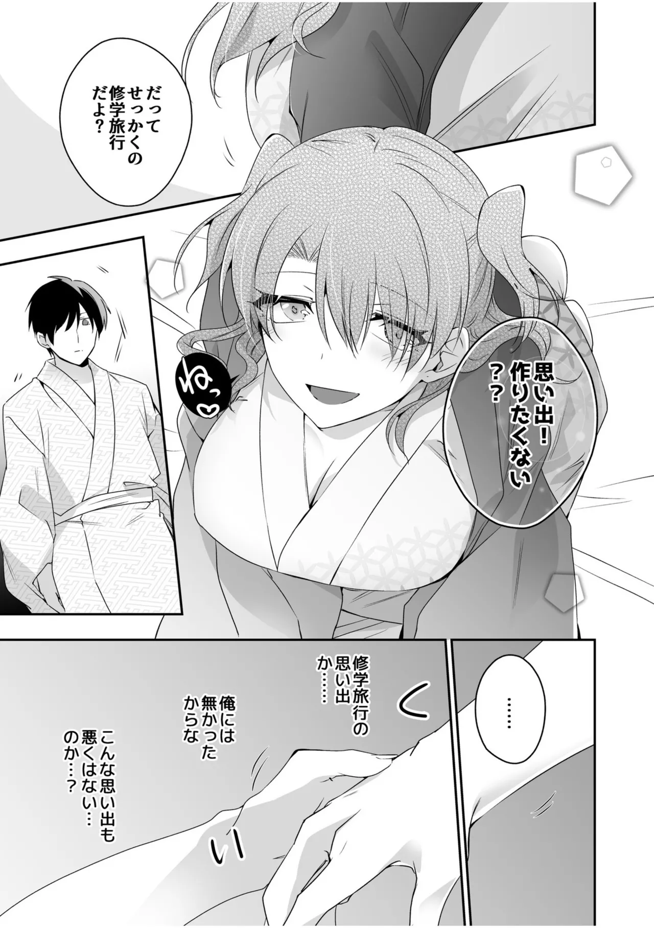 Yamitsuki Honey Trap - Page 79