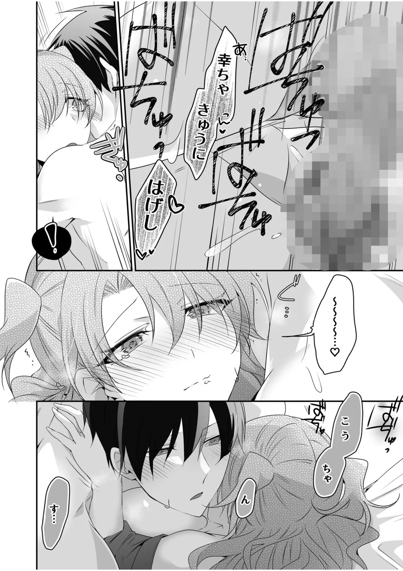 Yamitsuki Honey Trap page 84 - sole female sole male hentai manga - read online free