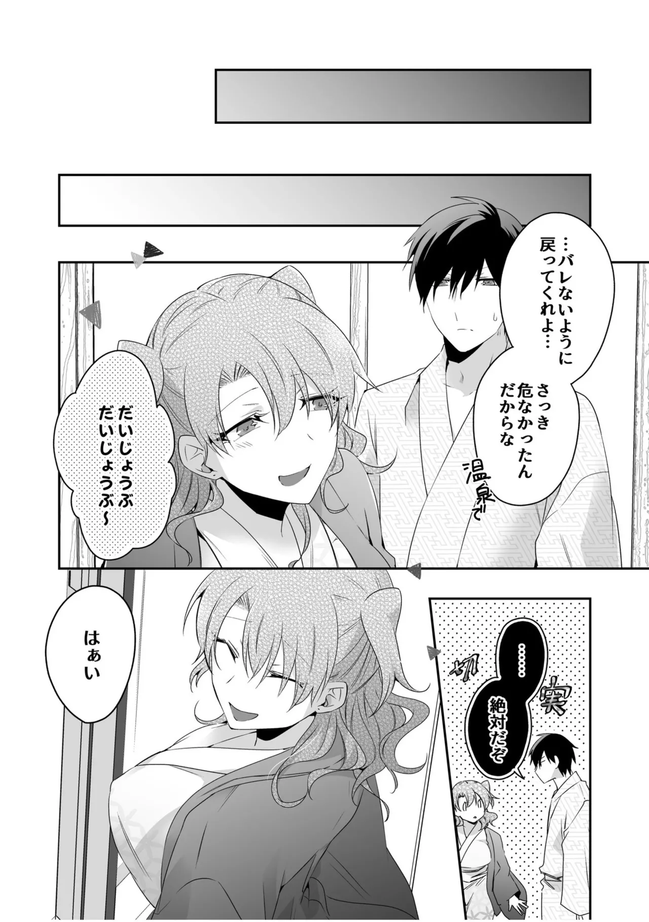 Yamitsuki Honey Trap - Page 86