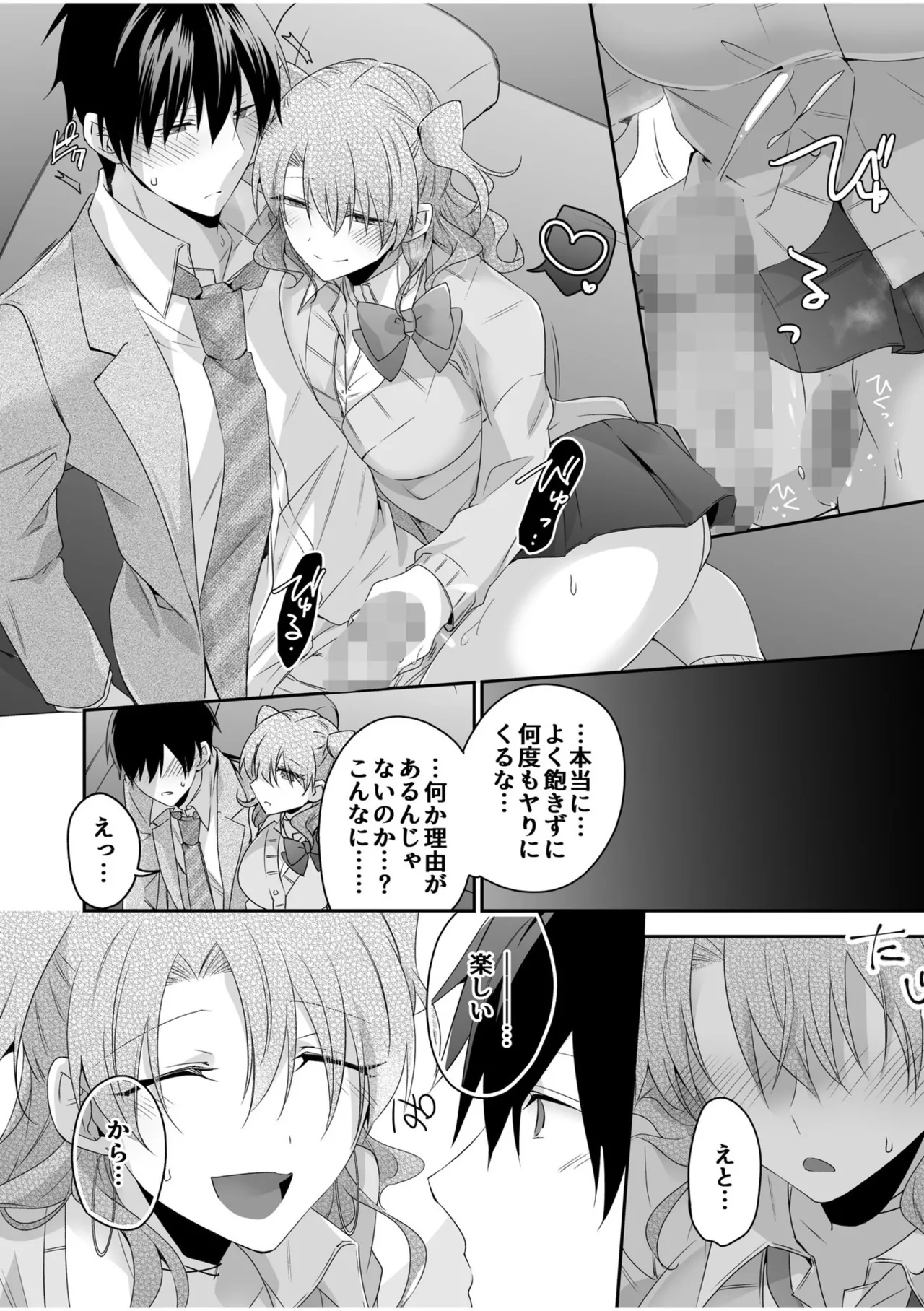Yamitsuki Honey Trap page 96 - sole female sole male hentai manga - read online free