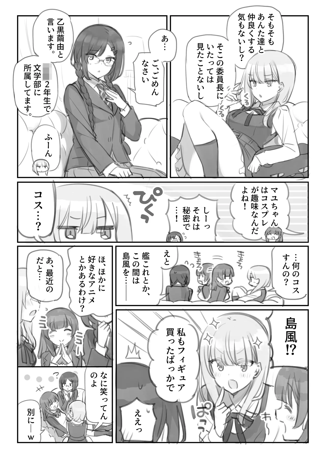 Page 2 of [Mankai Kaika] Mankai Kaika Gekijou [Ongoing]