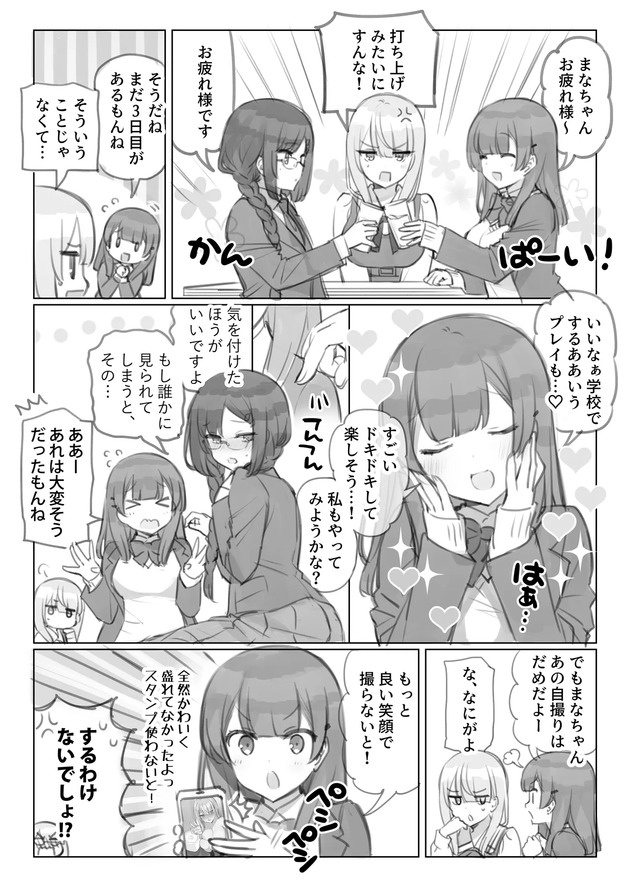 Page 3 of [Mankai Kaika] Mankai Kaika Gekijou [Ongoing]