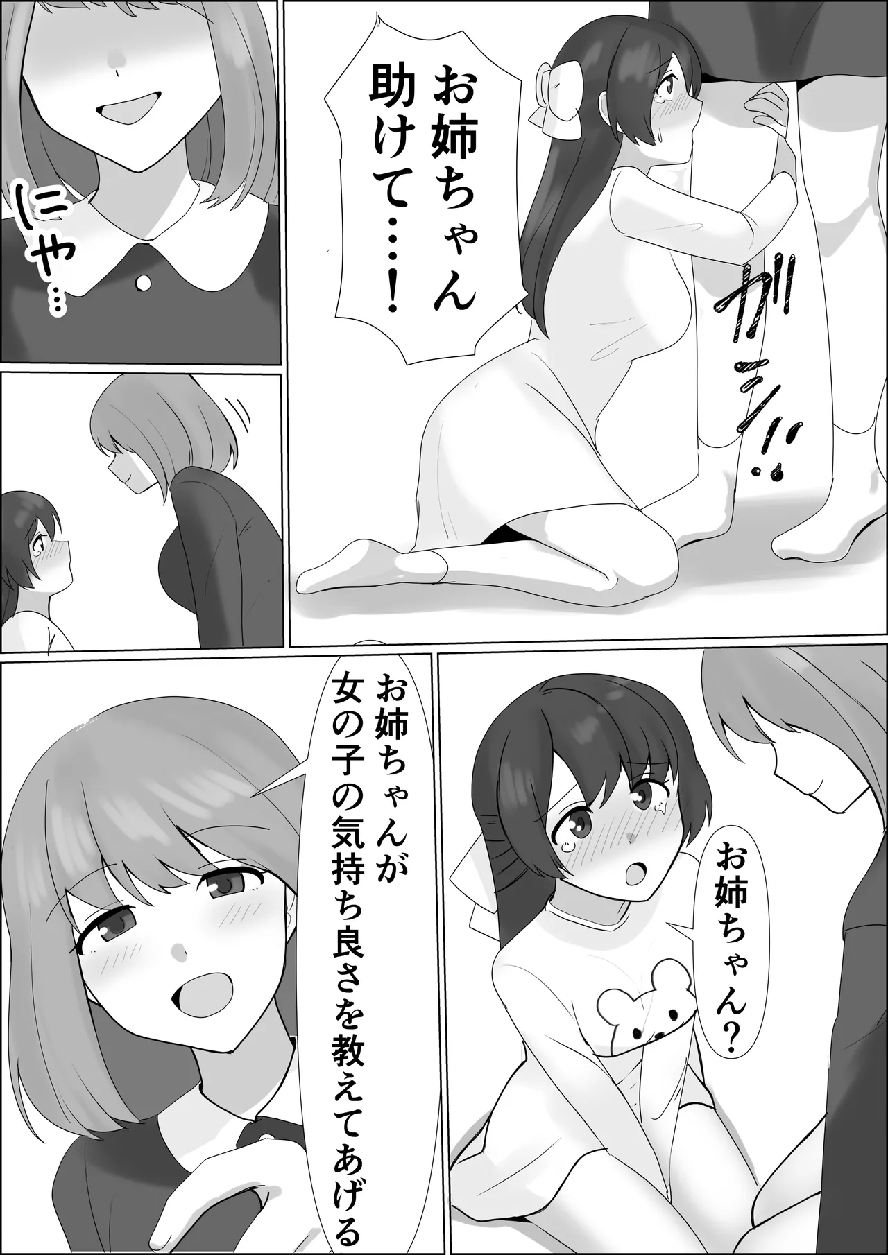 Hyoui shitara Are ga Haete kita node Imouto no Karada de Akogare no Ano Ko to Ecchi shichau! page 24 original parody - futanari possession hentai manga - read online free