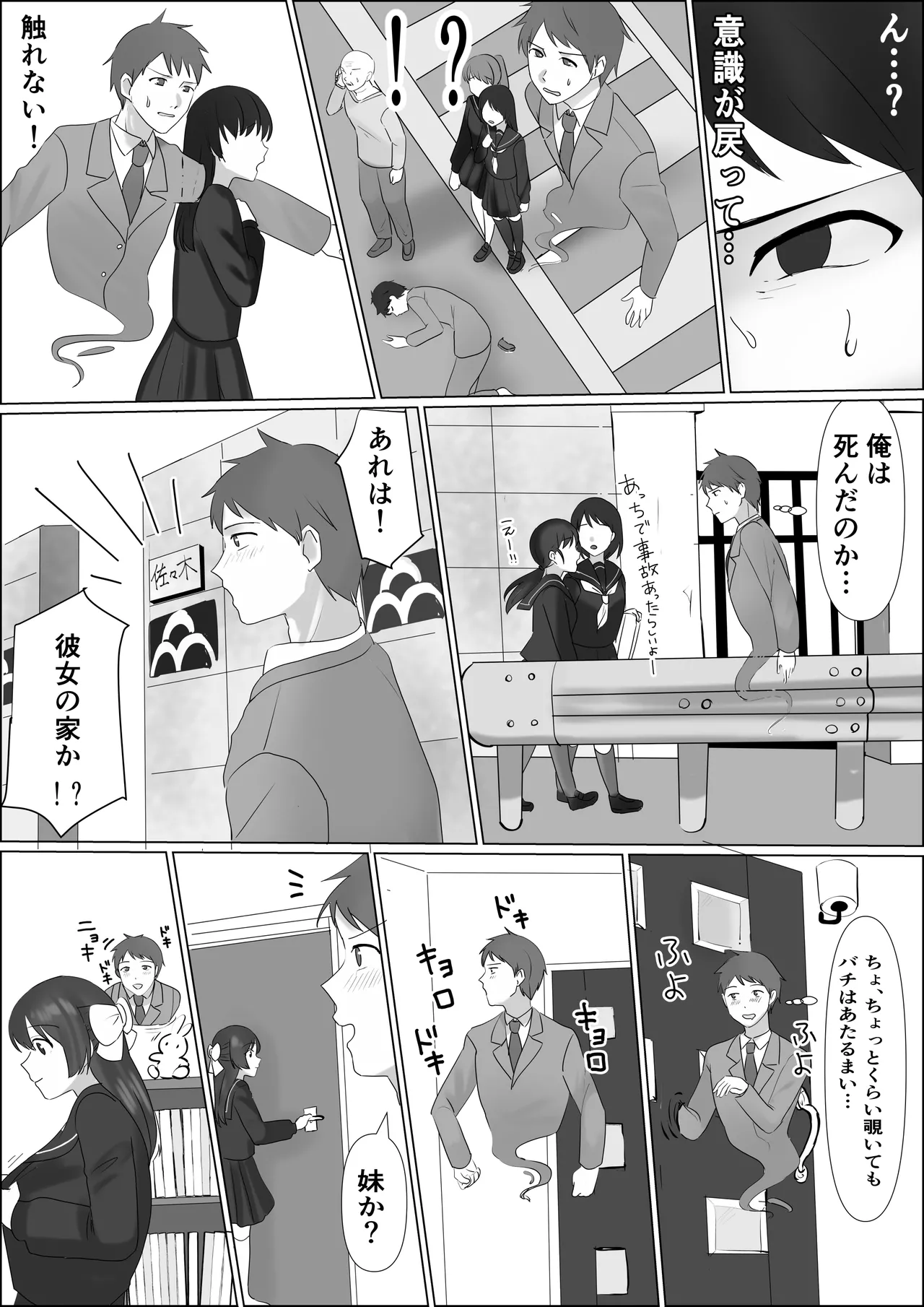 Page 4 of Hyoui shitara Are ga Haete kita node Imouto no Karada de Akogare no Ano Ko to Ecchi shichau!
