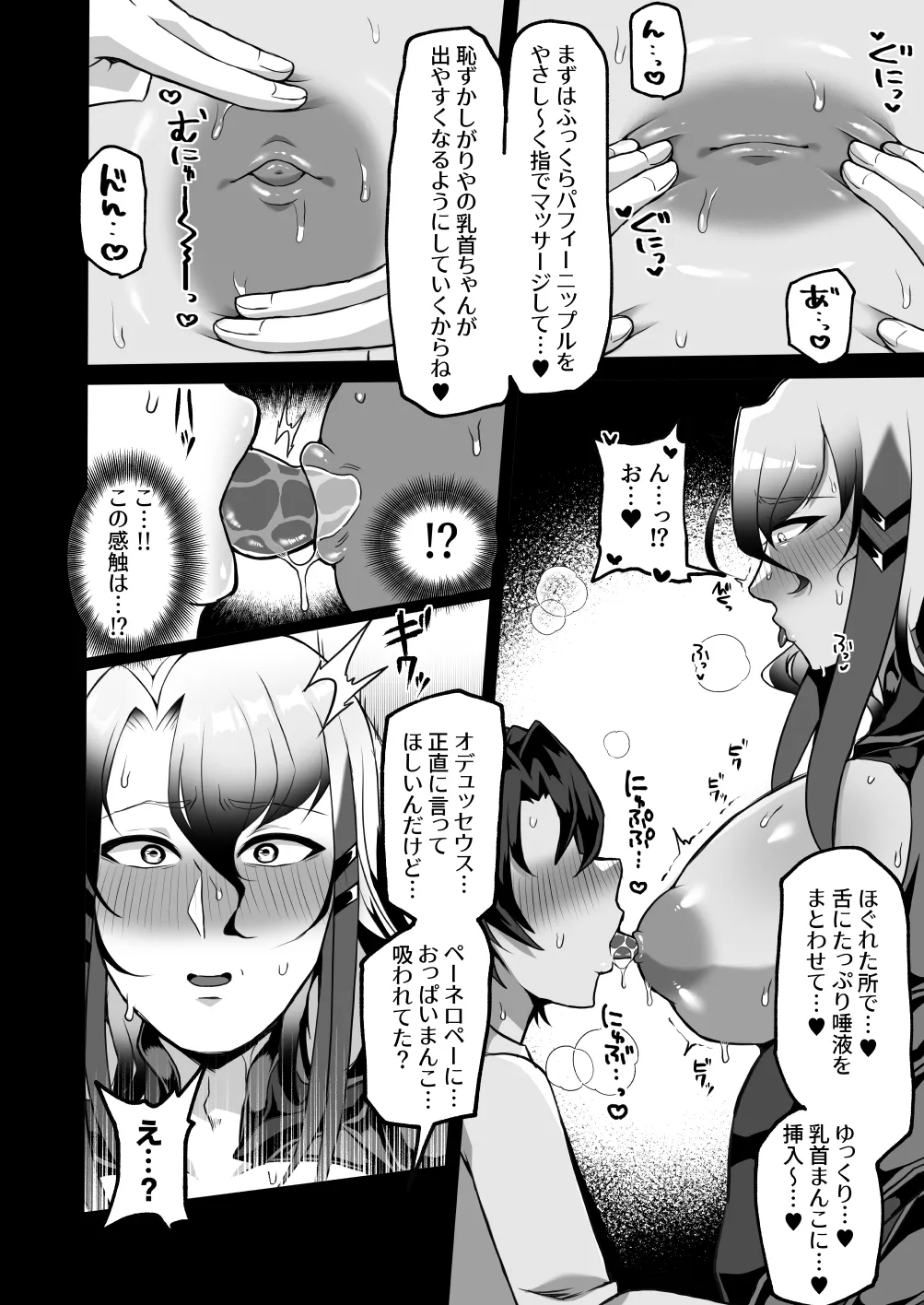 Page 7 of [YUNOYU (Yukichi)] Aisai-ka deka chichi chishō ♂ no chikubi o mederu hon