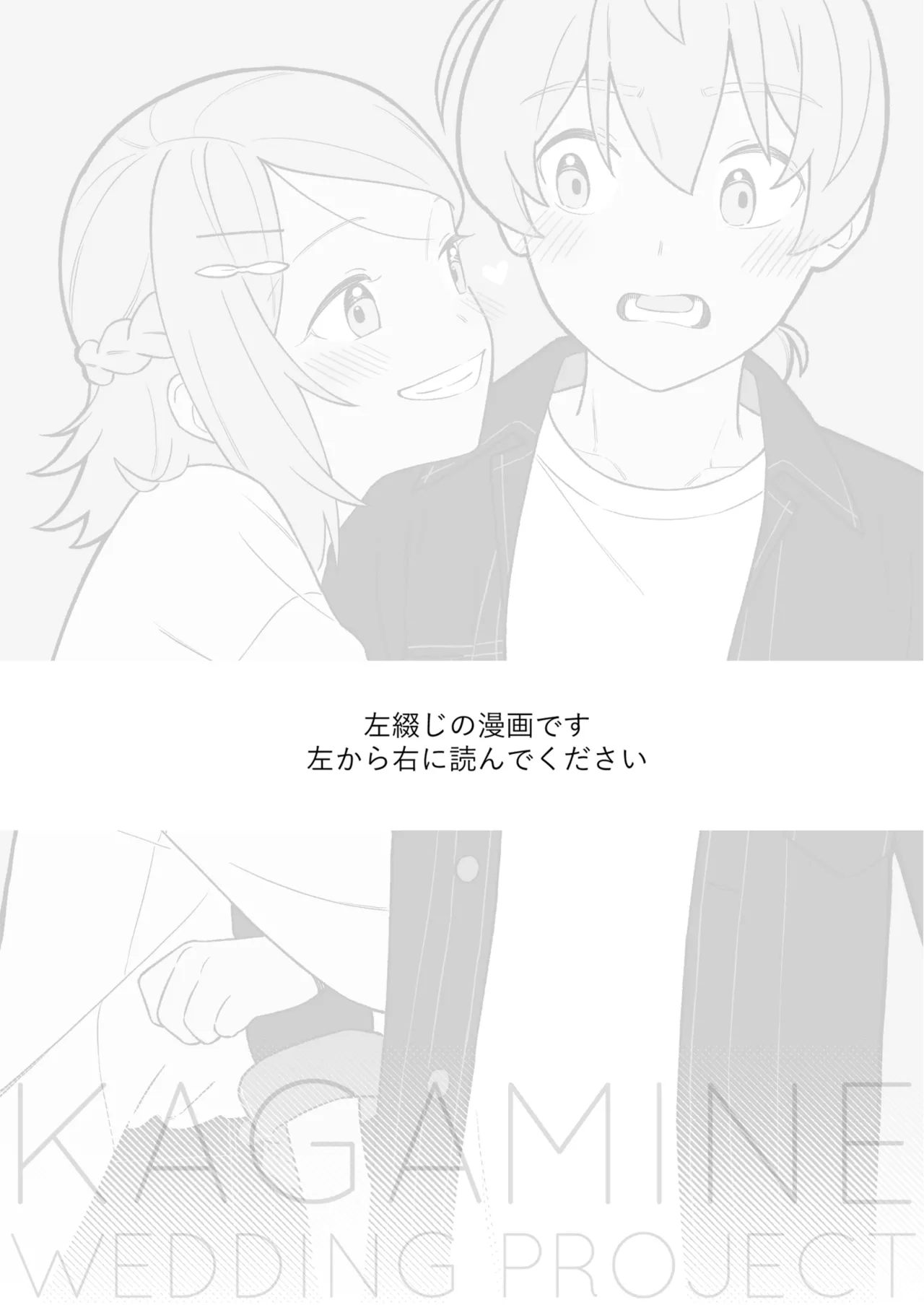KAGAMINE WEDDING PROJECT 2 - Page 2