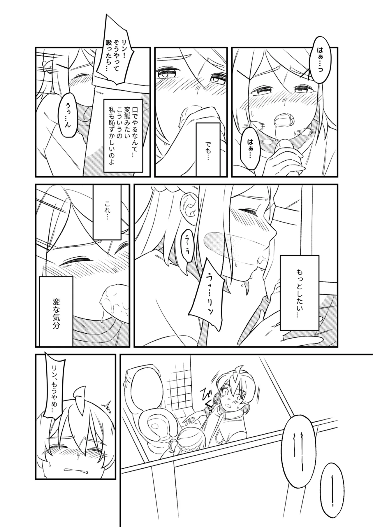 KAGAMINE WEDDING PROJECT 2 - Page 32
