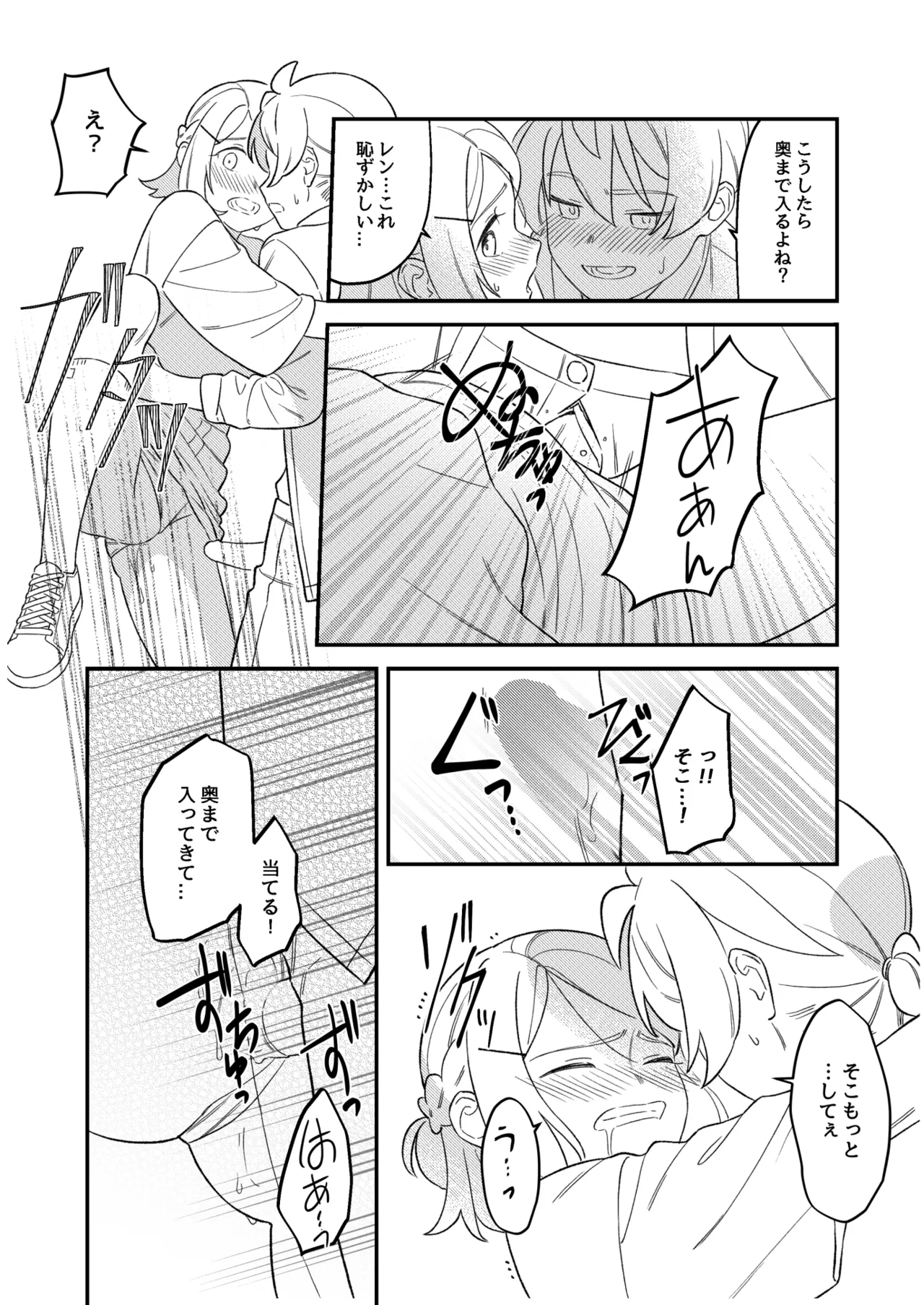KAGAMINE WEDDING PROJECT 2 - Page 47