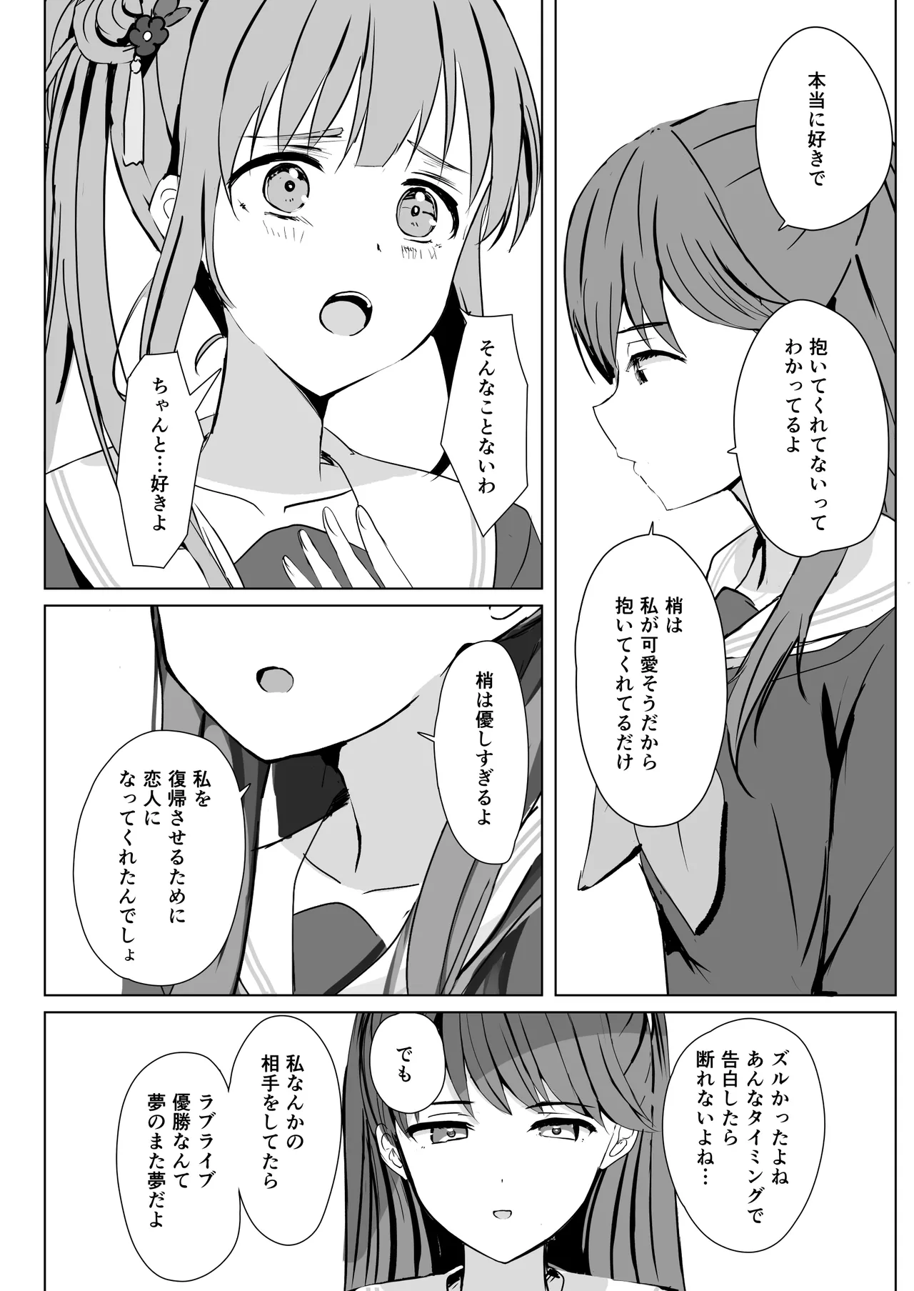 Kozue to Megumi no Shoya - Page 39