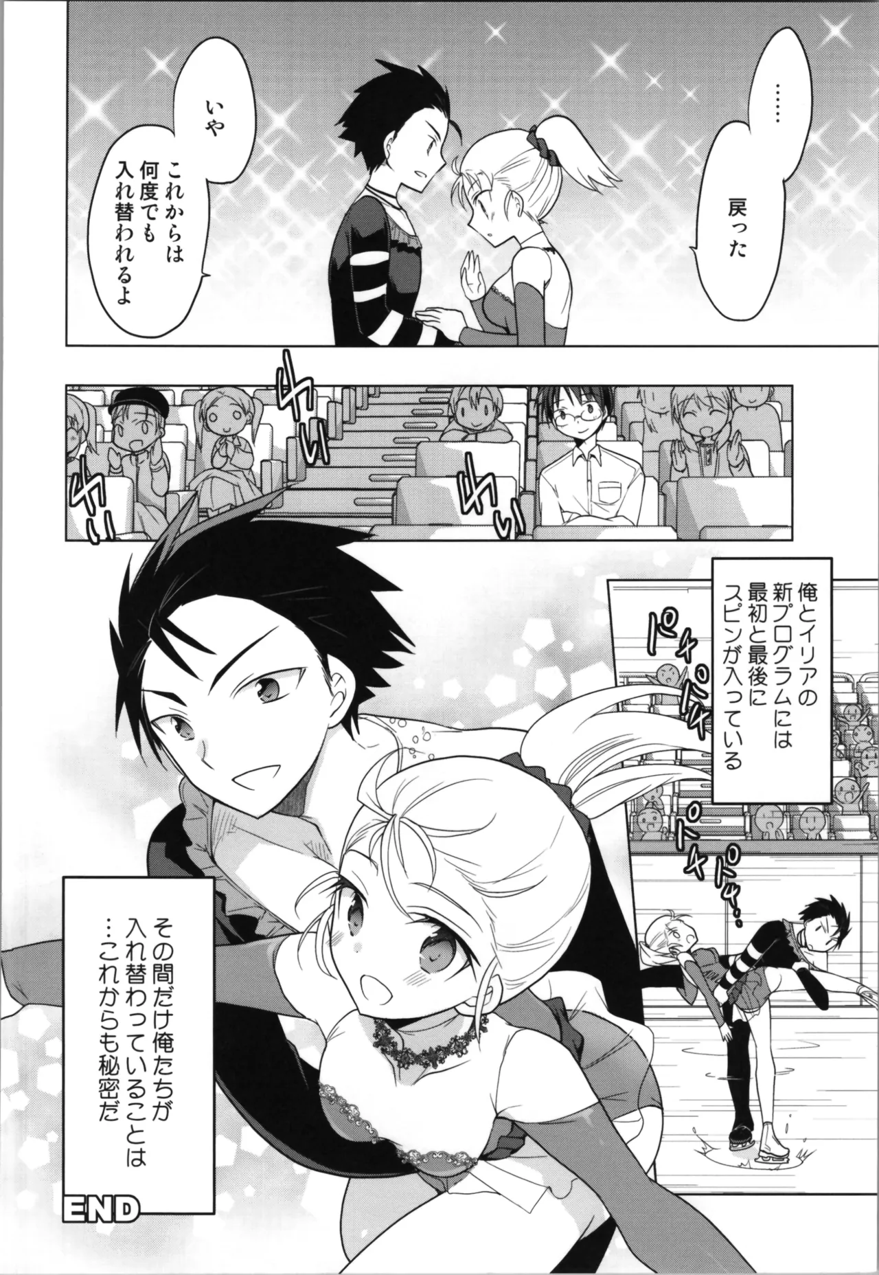 Ginban Trans Skating - Page 40