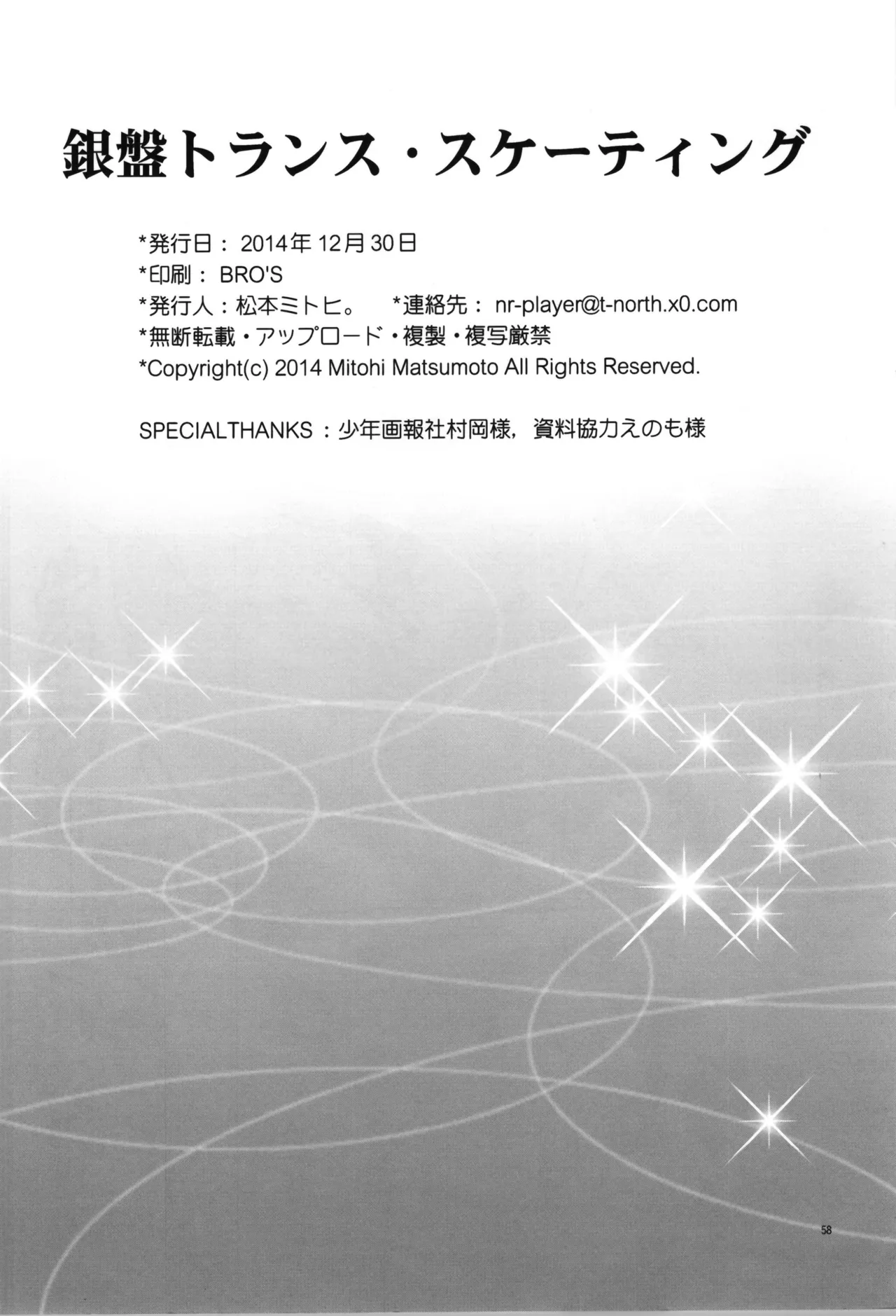 Ginban Trans Skating page 58 original parody - gender bender hentai manga - read online free