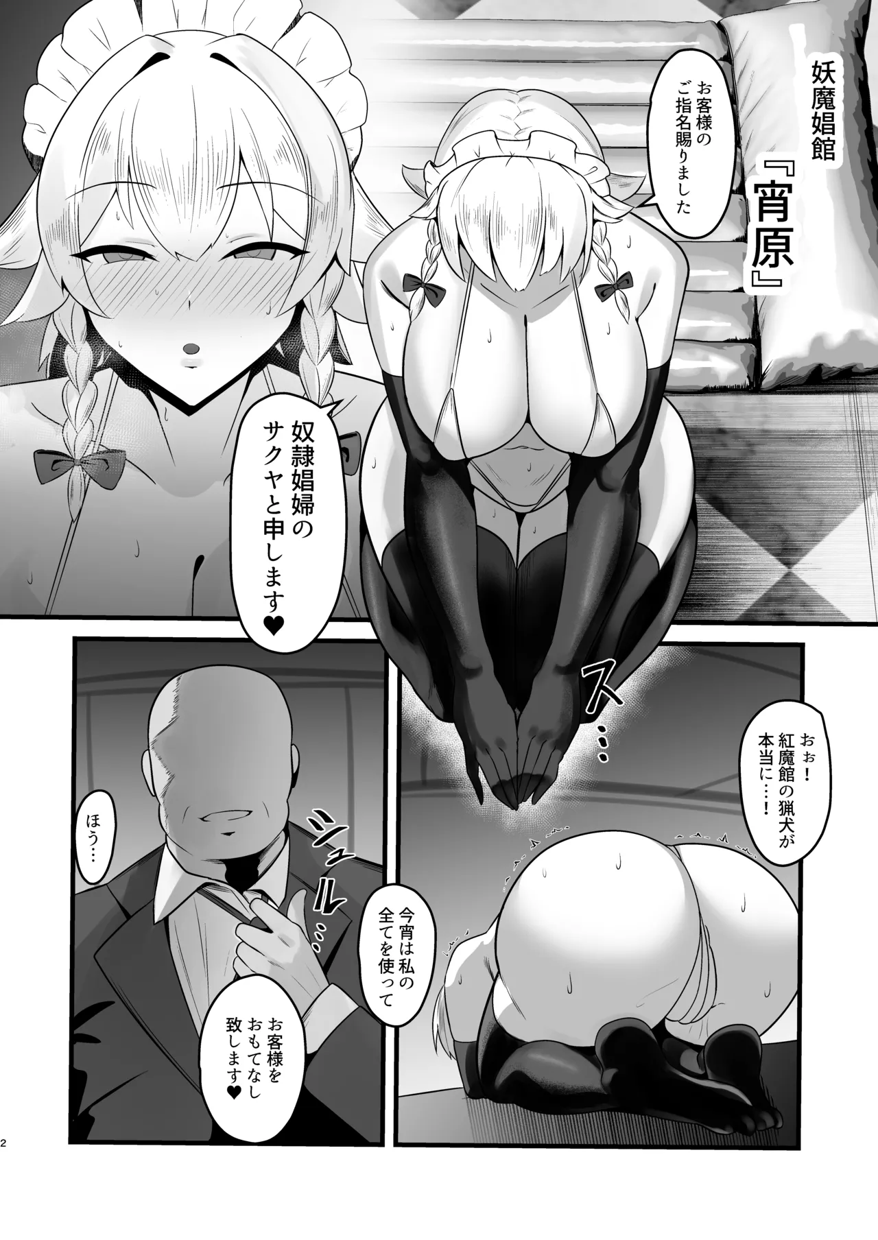 Page 3 of [Gekkou Houchou (Watanabe SINKAI)] Taimanin Sakuya ~Dorei Shoukan Yoihara Hen~ (Touhou Project) [Digital]