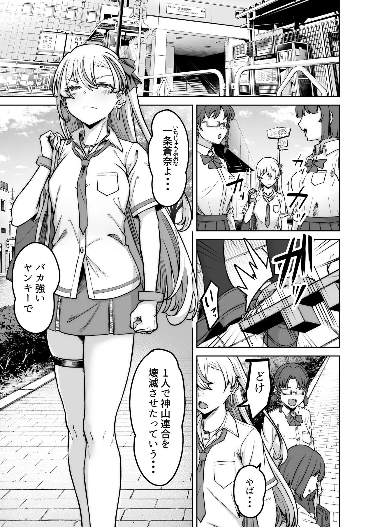 Aona-Chan no Saikyou Densetsu Sex Road - Page 2