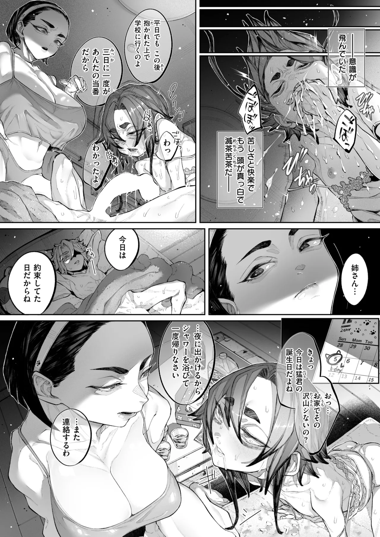 kowa re monodomo - Page 100