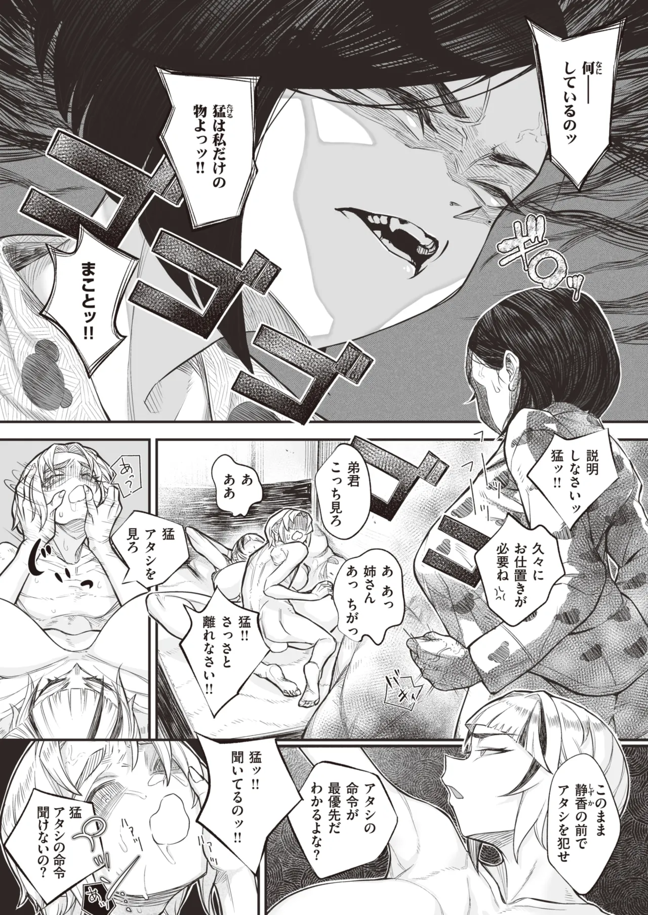 kowa re monodomo - Page 14