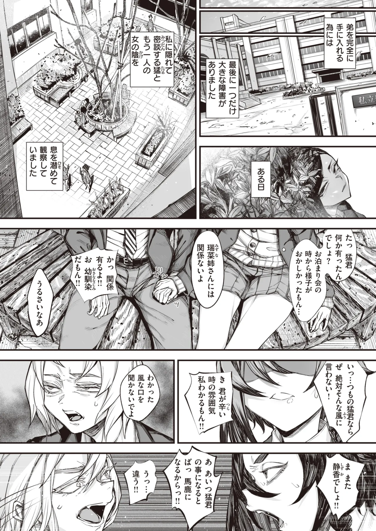 Page 43 of [warabite] kowa re monodomo [Digital]