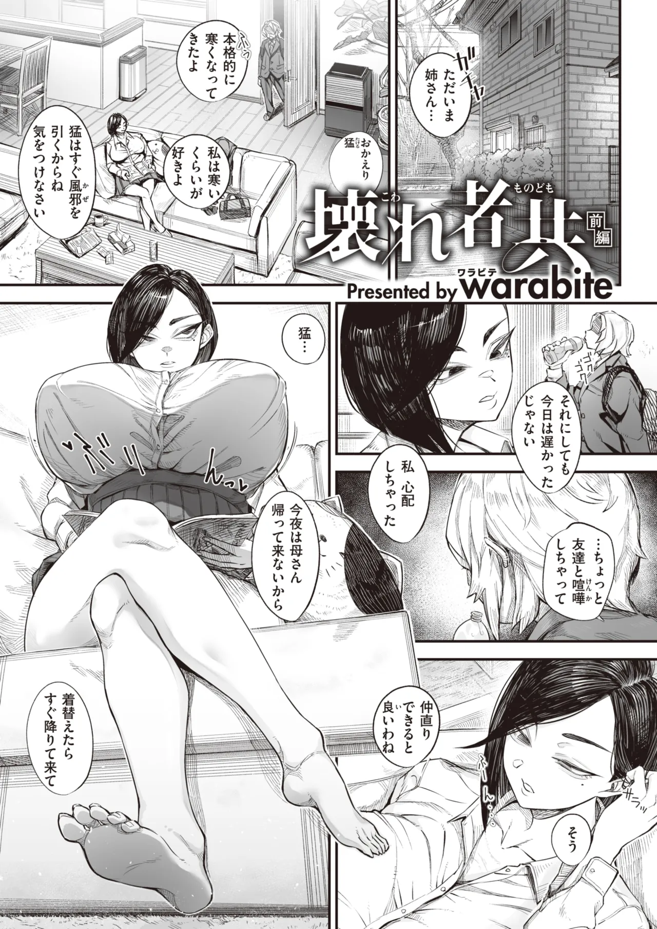 Page 5 of [warabite] kowa re monodomo [Digital]