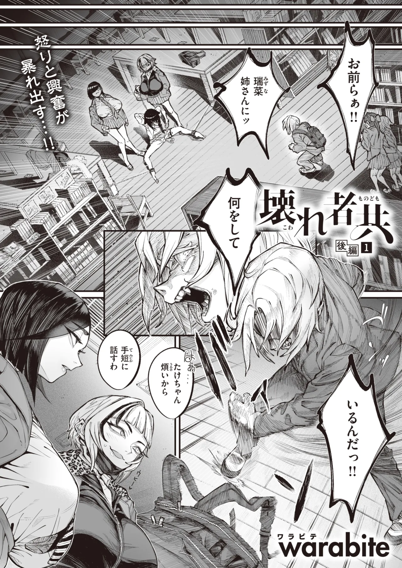 Page 56 of [warabite] kowa re monodomo [Digital]