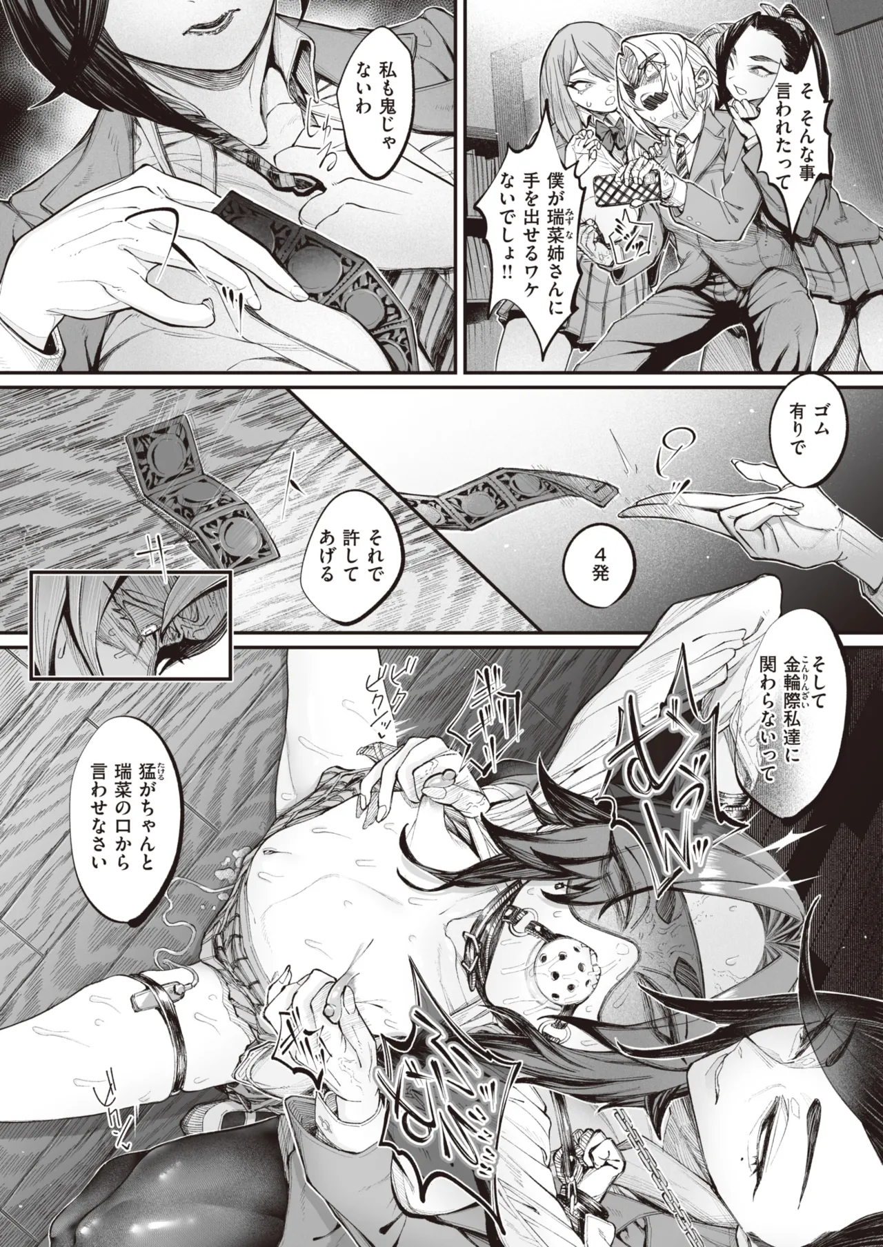 kowa re monodomo - Page 58