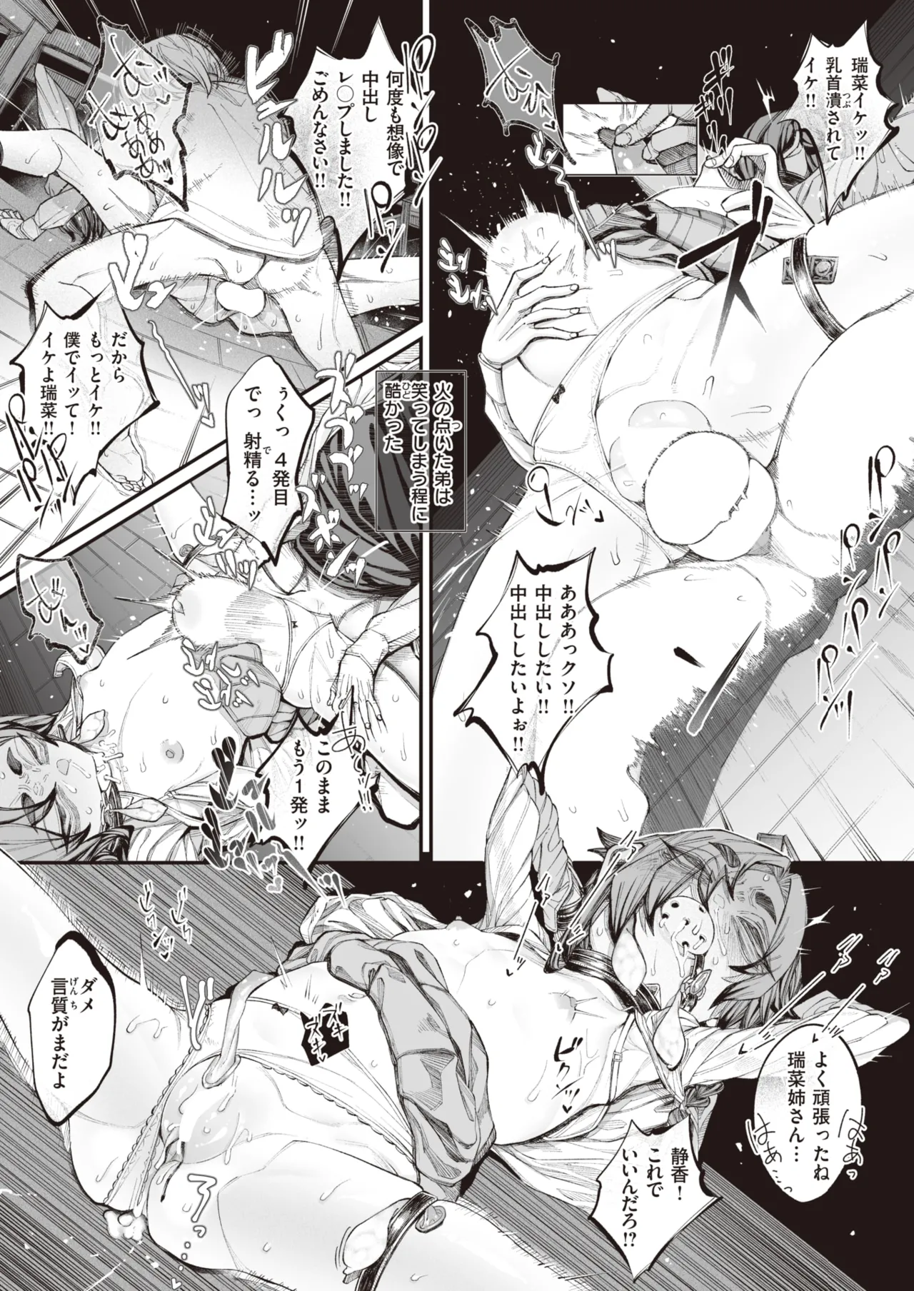 Page 65 of [warabite] kowa re monodomo [Digital]