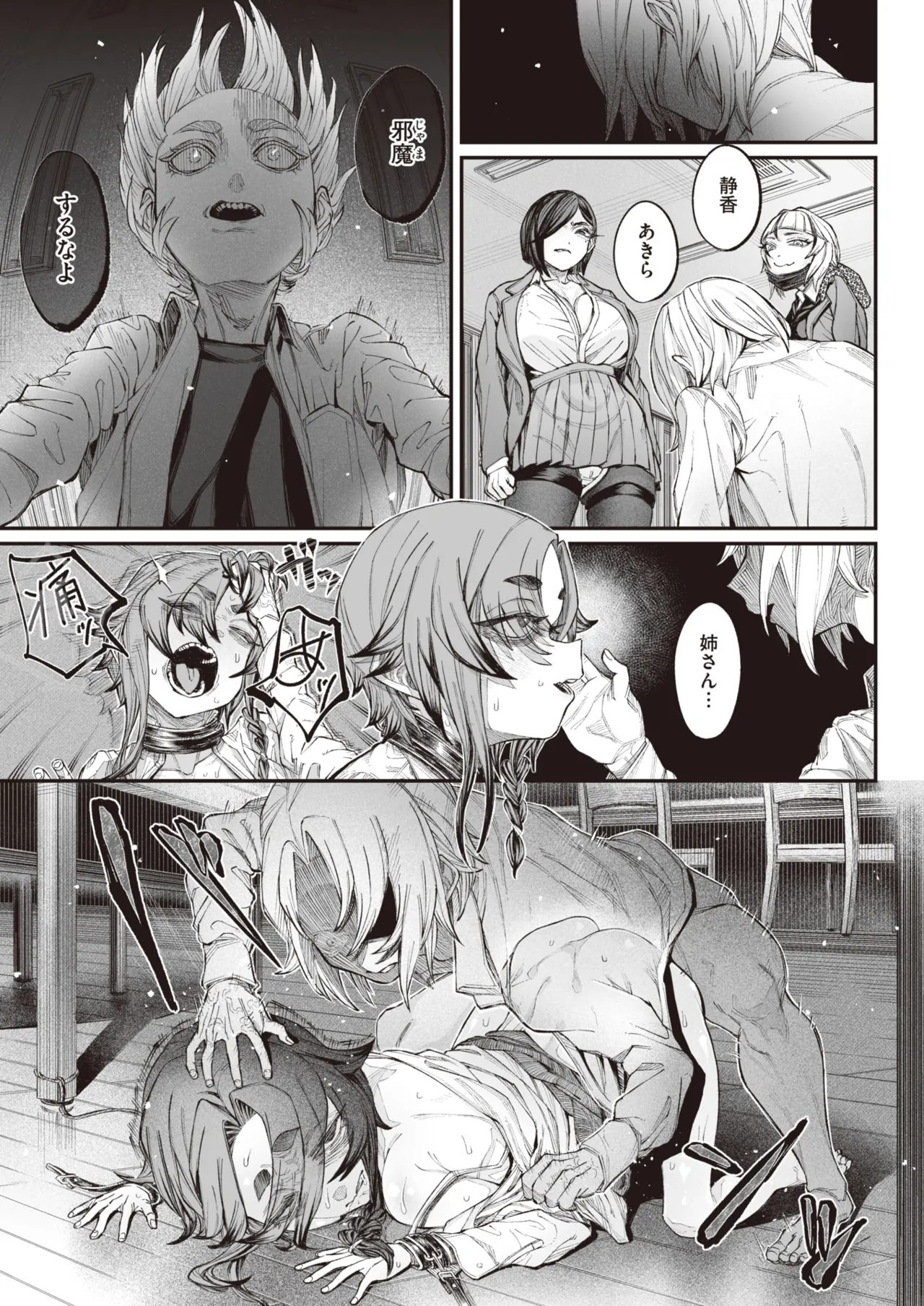 Page 67 of [warabite] kowa re monodomo [Digital]