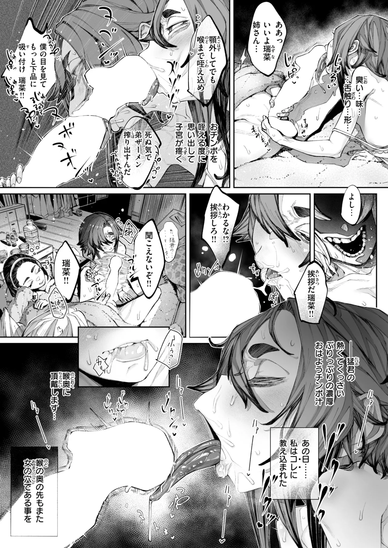 kowa re monodomo - Page 83