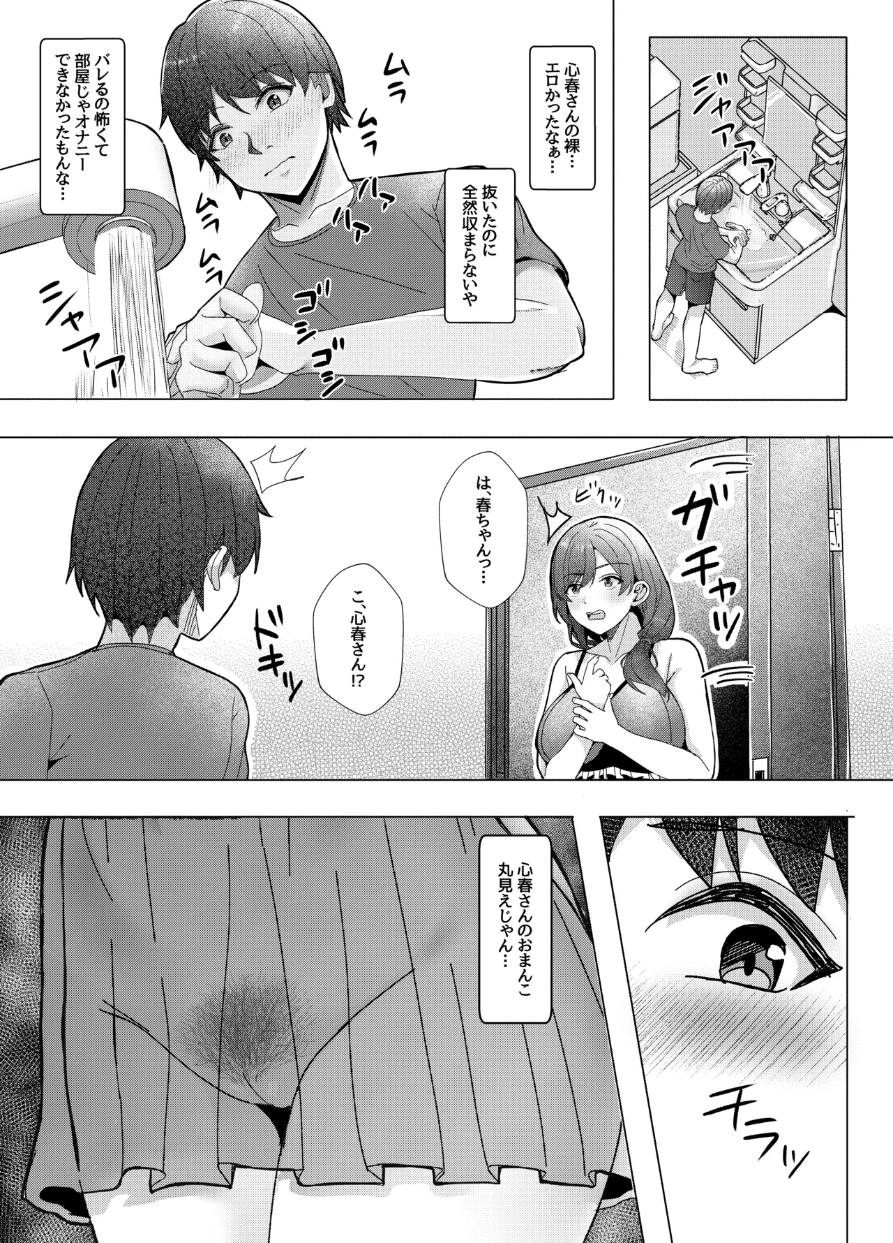 San Shimai to Boku no Seikatsu Kiroku Episode 1 Koharu Hen page 18 original parody - big breasts hairy hentai manga - read online free