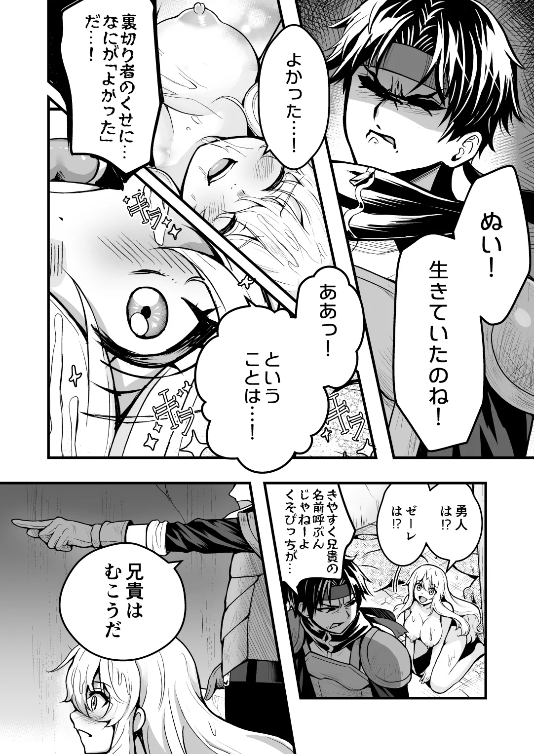 Uragiri no Onna Yuusha no Otouto - Page 11