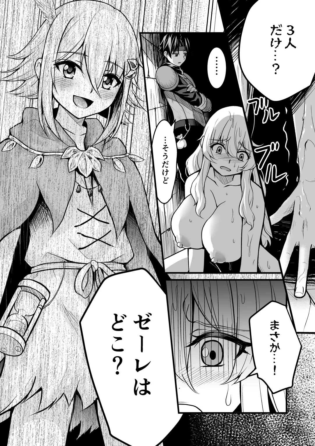 Uragiri no Onna Yuusha no Otouto - Page 17