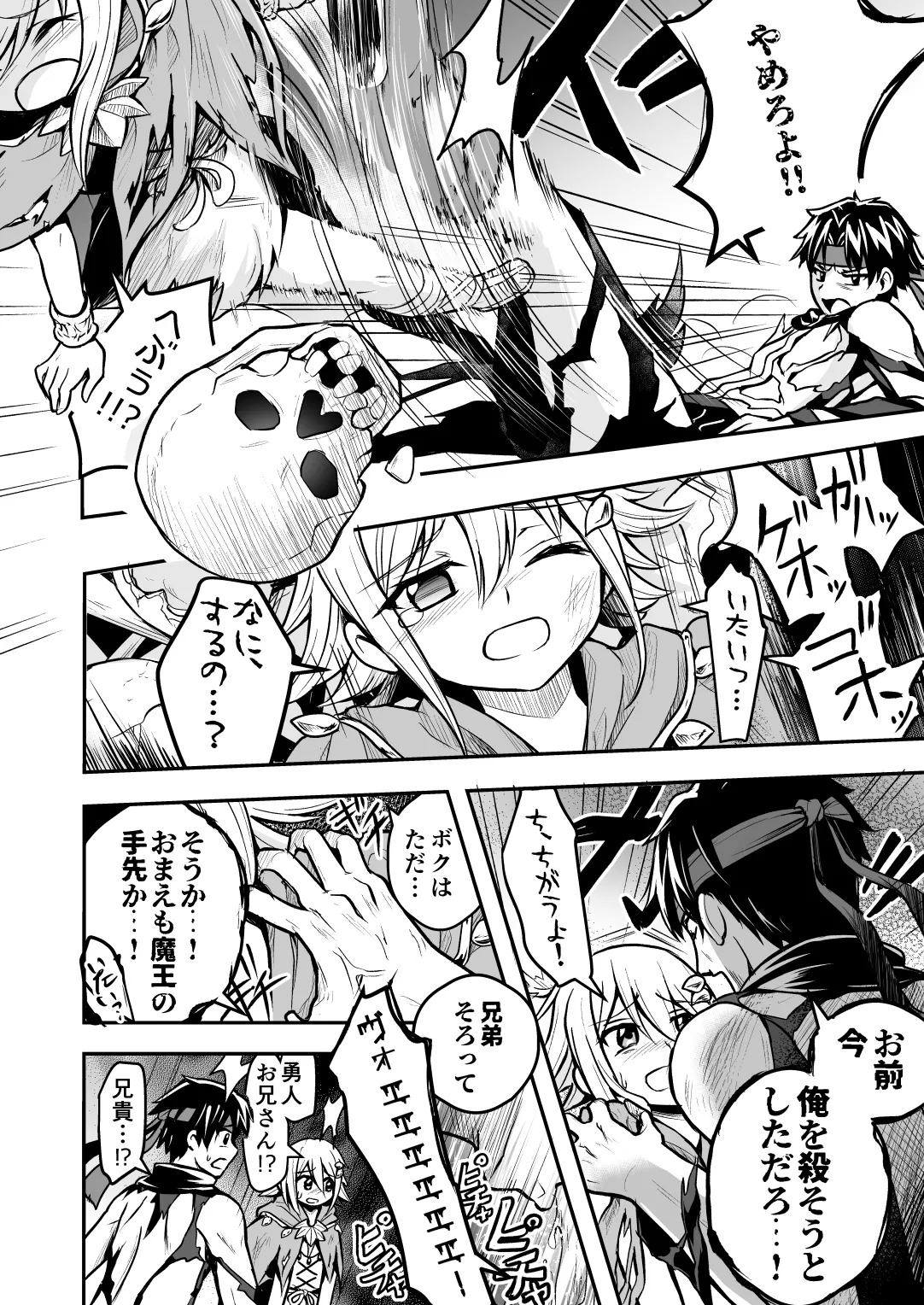 Page 23 of [Rikorisuririn (Rikorii)] Uragiri no Onna Yuusha no Otouto [Digital]
