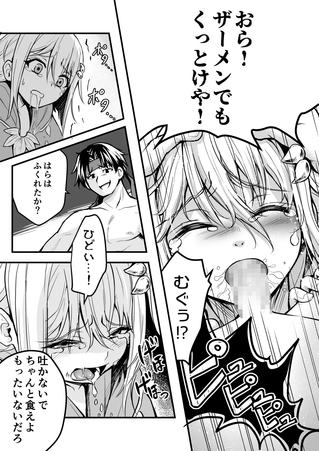 Page 28 of [Rikorisuririn (Rikorii)] Uragiri no Onna Yuusha no Otouto [Digital]