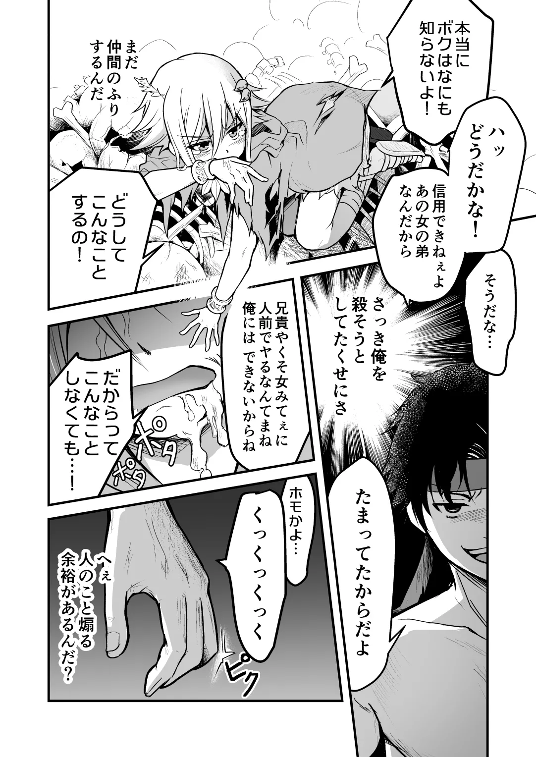 Page 29 of [Rikorisuririn (Rikorii)] Uragiri no Onna Yuusha no Otouto [Digital]