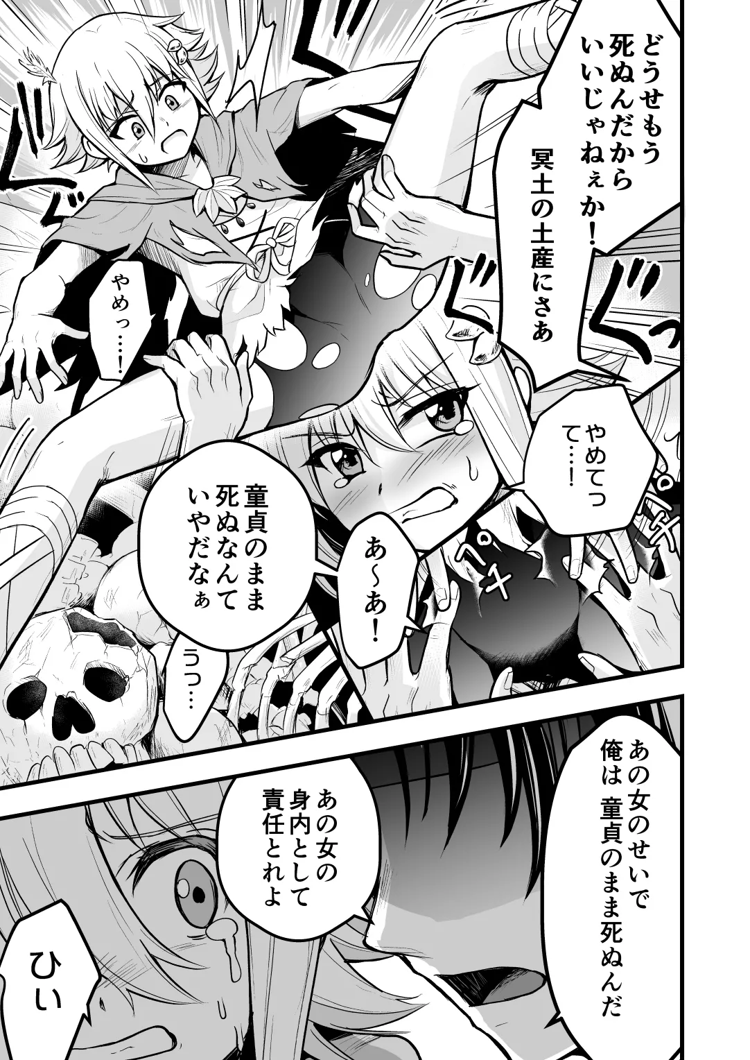 Uragiri no Onna Yuusha no Otouto - Page 30