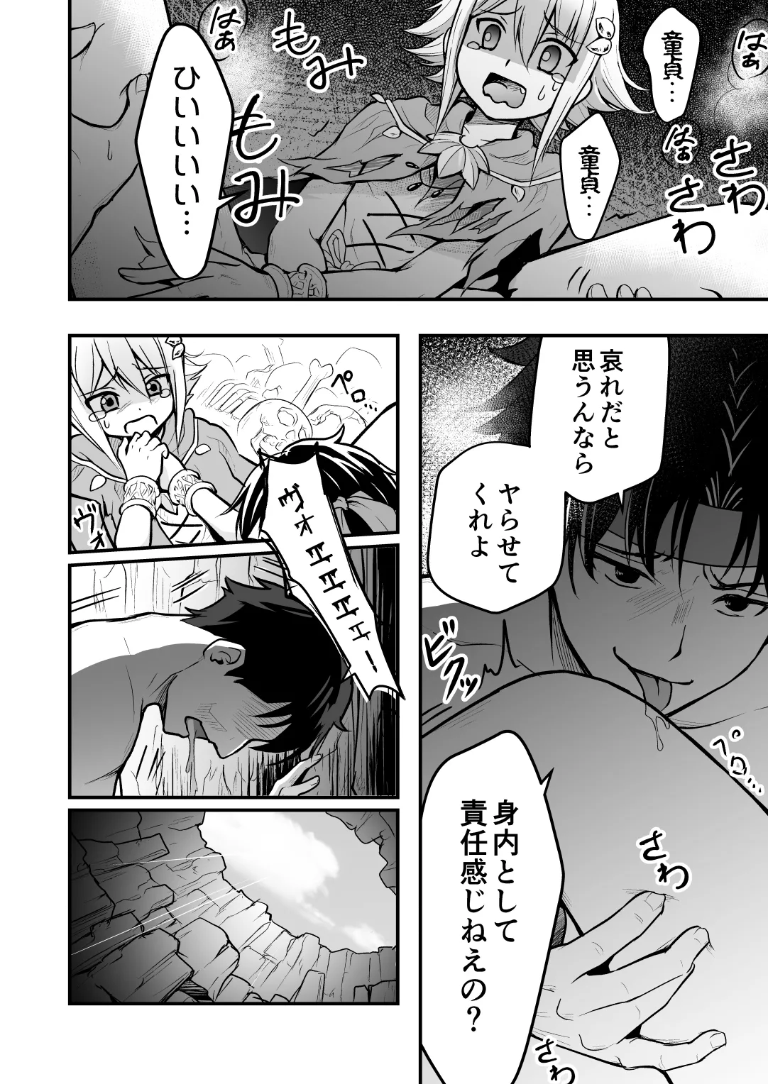 Uragiri no Onna Yuusha no Otouto - Page 31