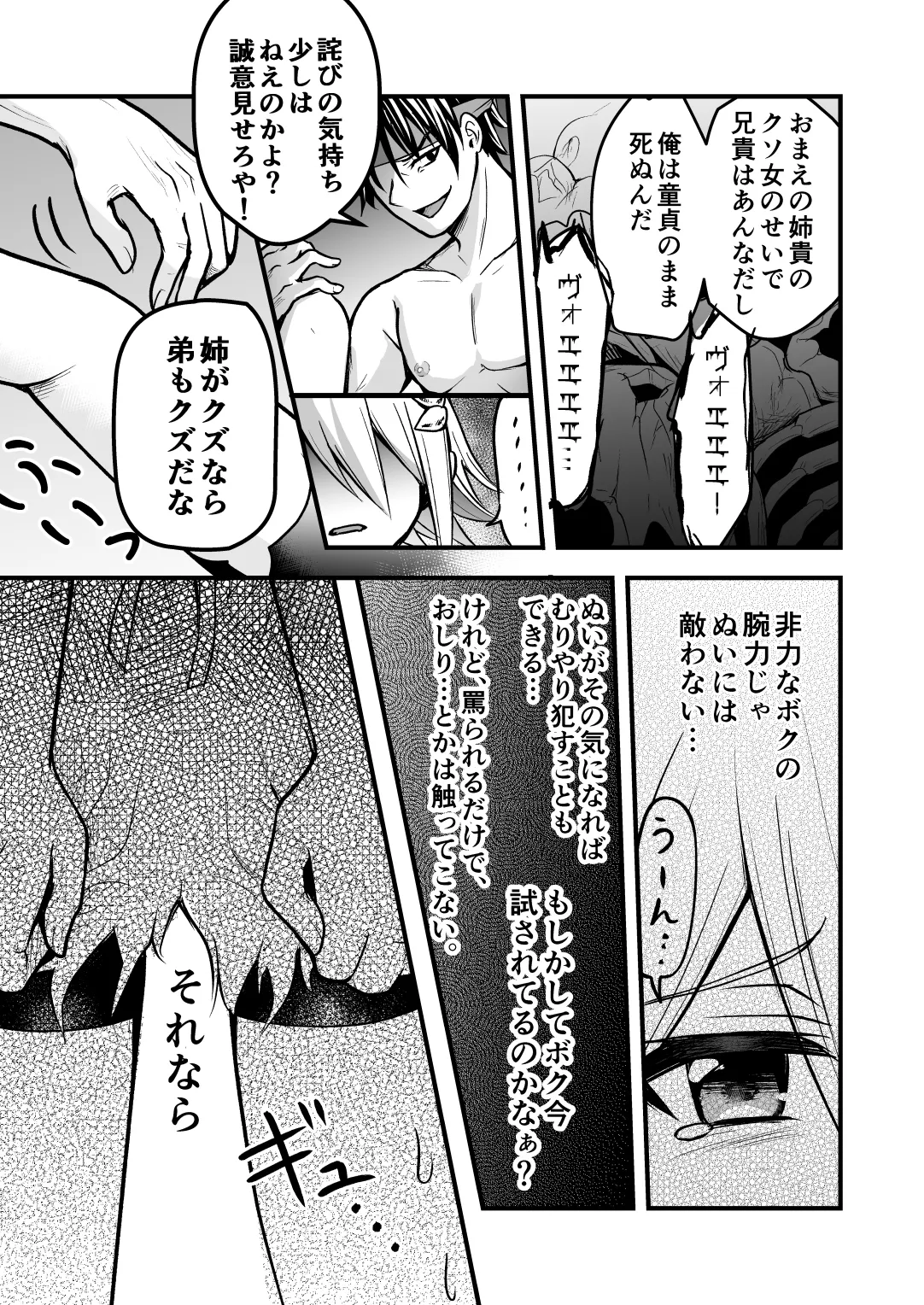 Page 32 of [Rikorisuririn (Rikorii)] Uragiri no Onna Yuusha no Otouto [Digital]